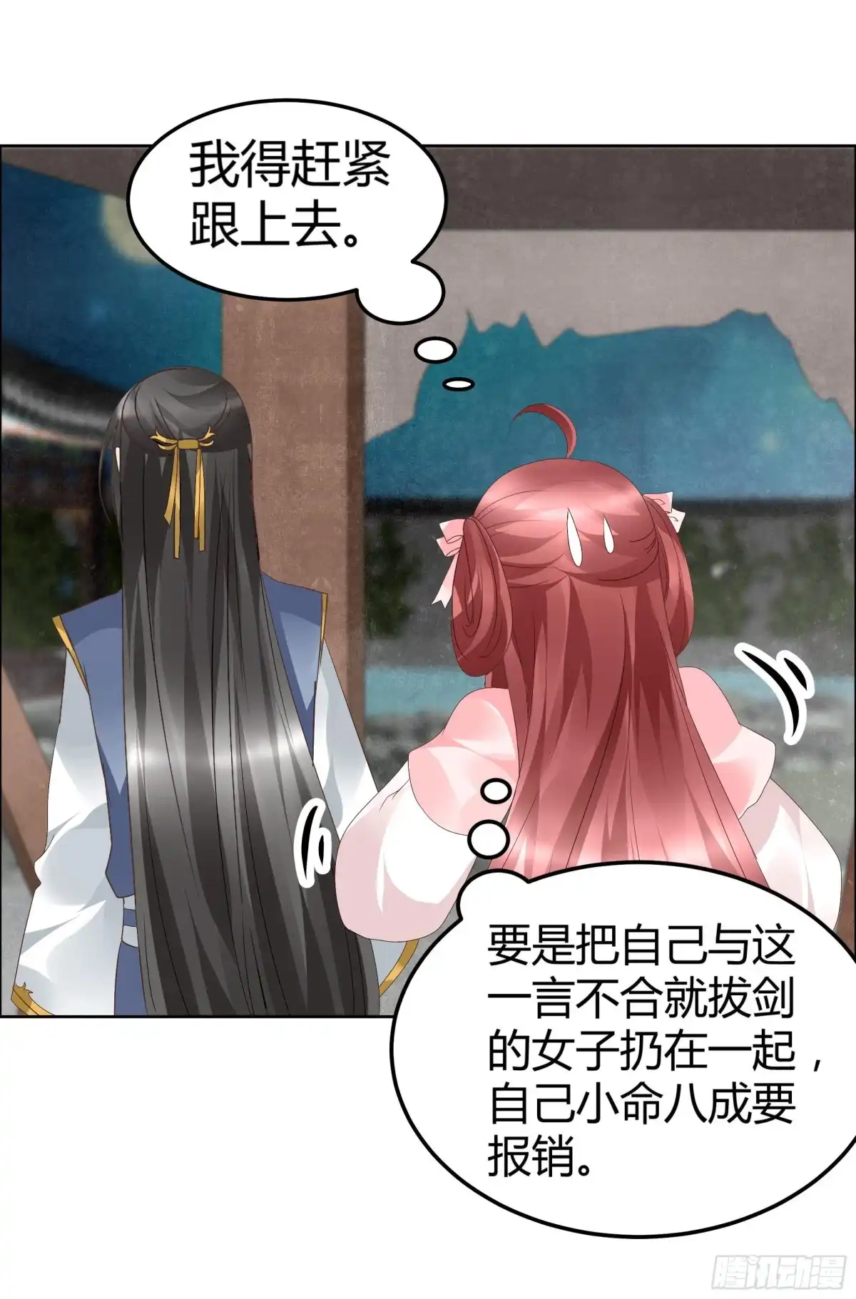 古乐风华录 第37话 我天生就是做书童的料 第9页