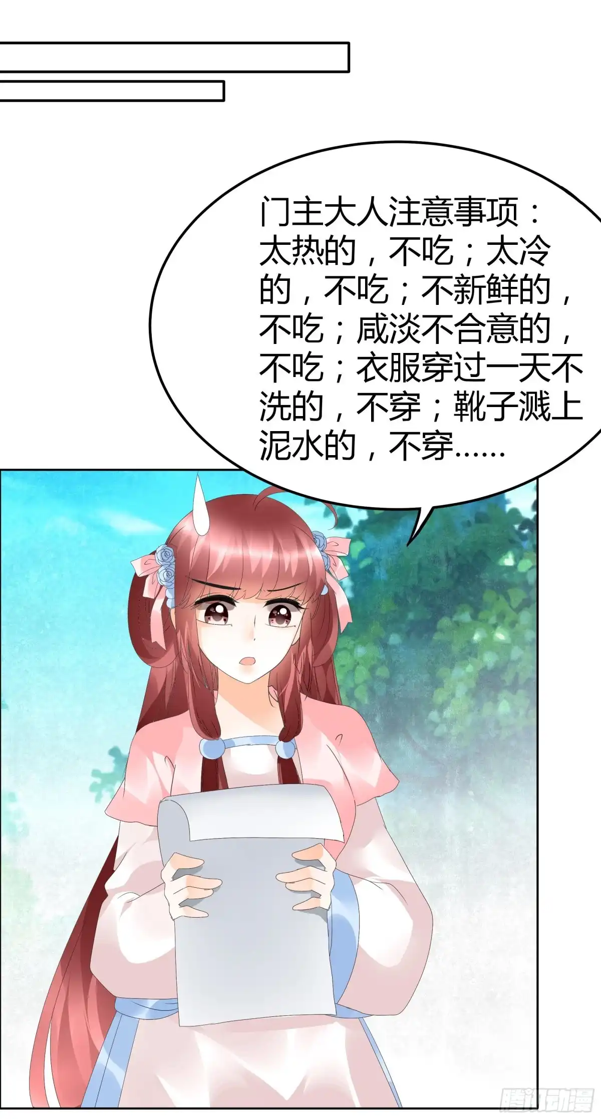古乐风华录 第38话 俏生生落难小厮，凡心动天界上神 第12页