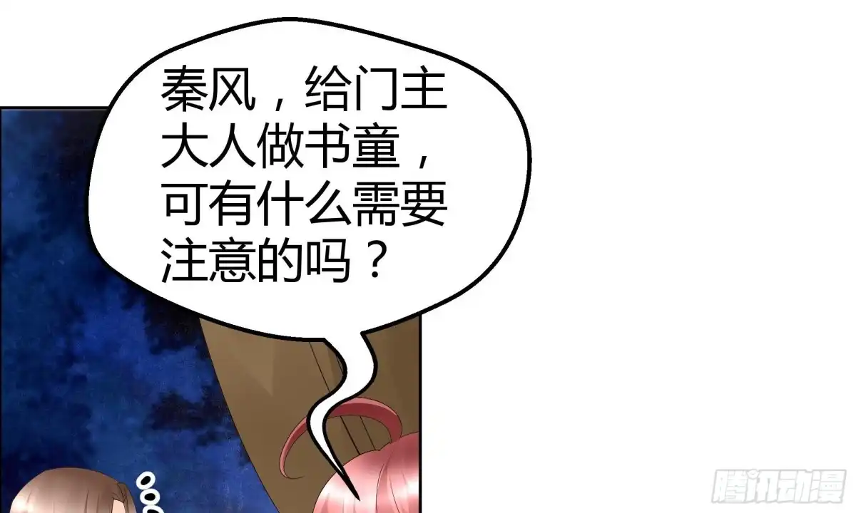 古乐风华录 第38话 俏生生落难小厮，凡心动天界上神 第2页