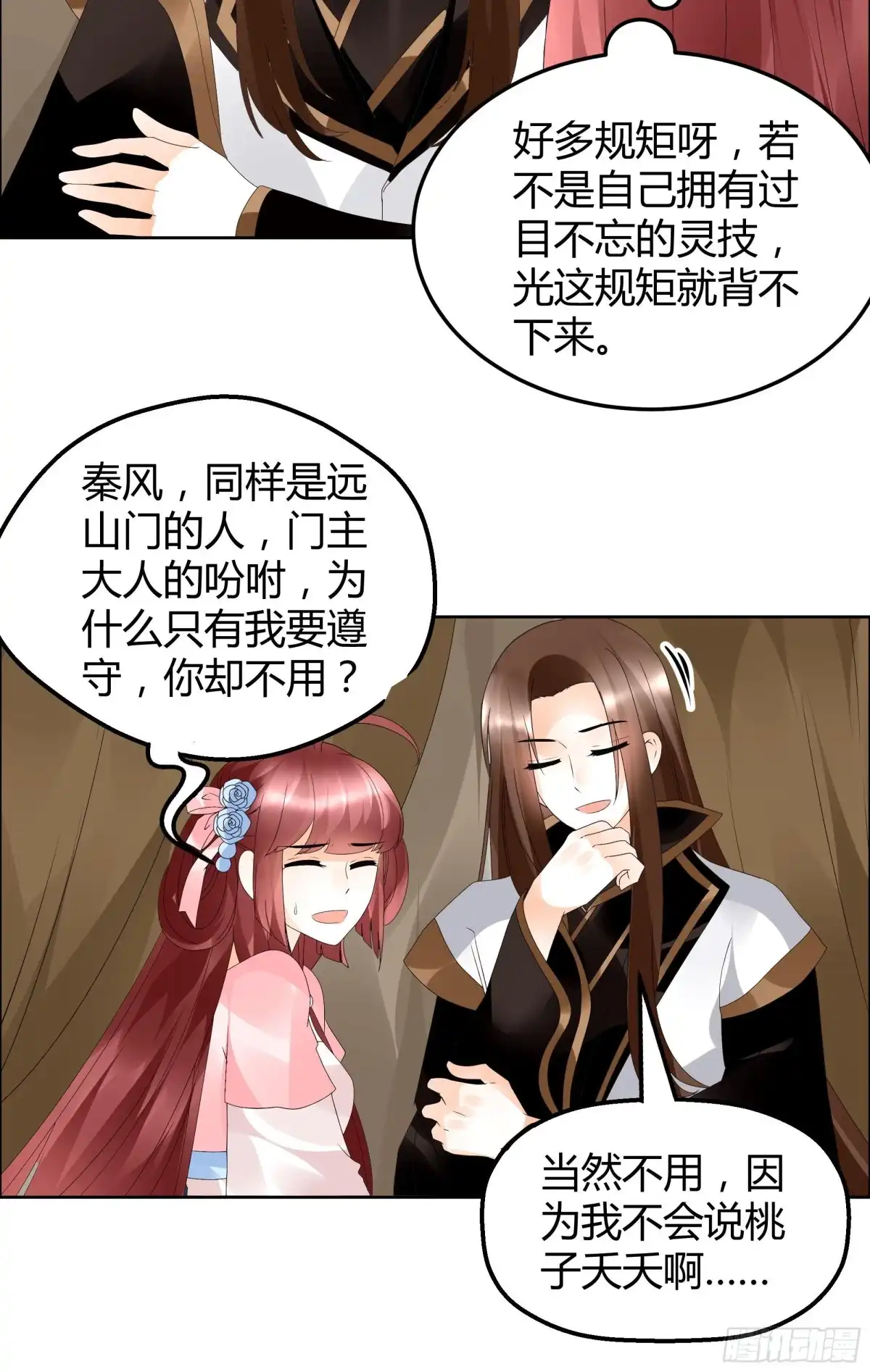 古乐风华录 第38话 俏生生落难小厮，凡心动天界上神 第5页