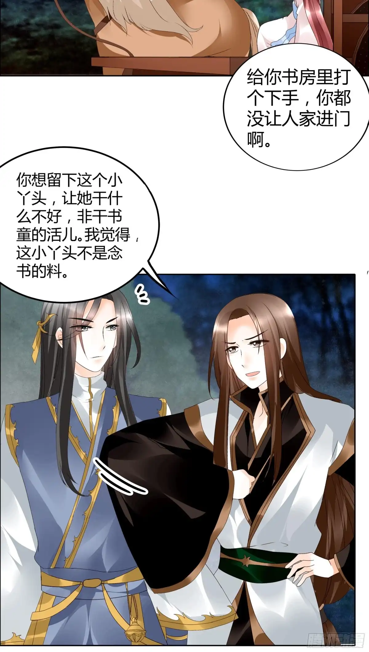 古乐风华录 第38话 俏生生落难小厮，凡心动天界上神 第9页