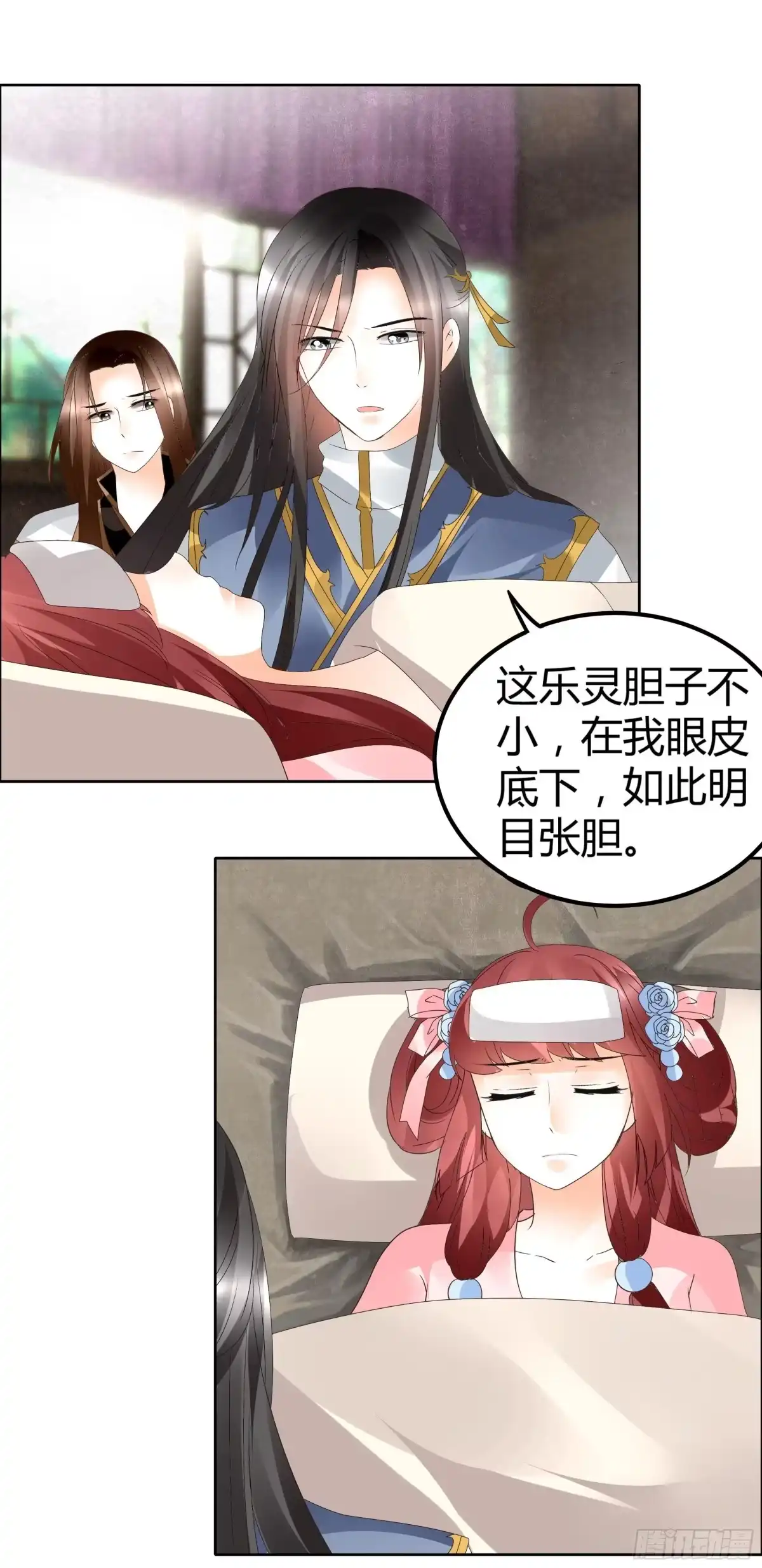 古乐风华录 第39话 这一世…… 第10页
