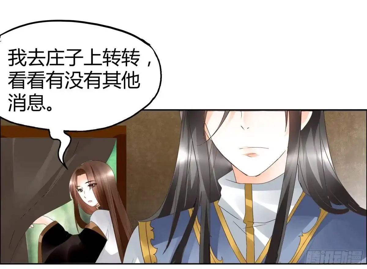 古乐风华录 第39话 这一世…… 第11页