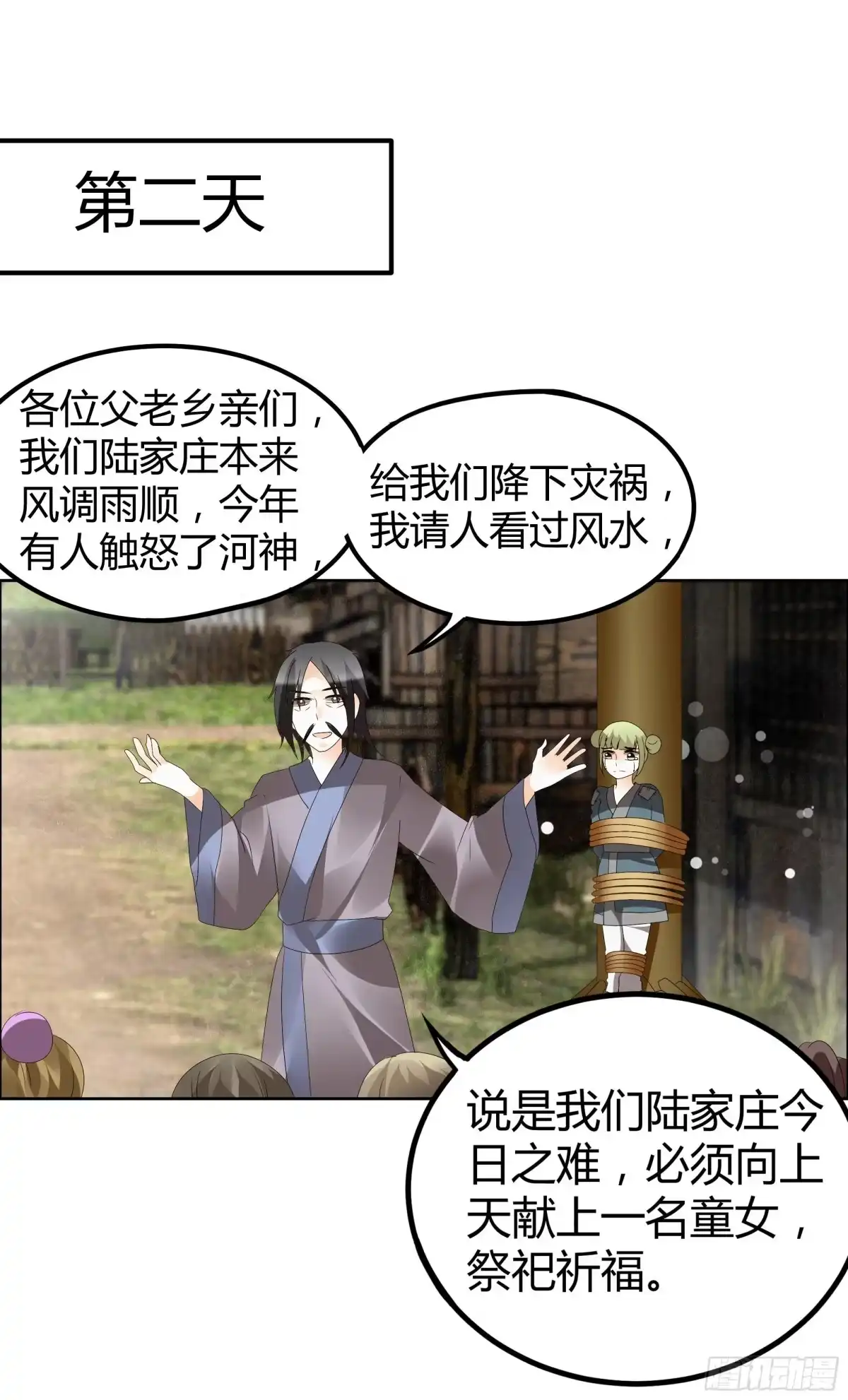 古乐风华录 第39话 这一世…… 第14页