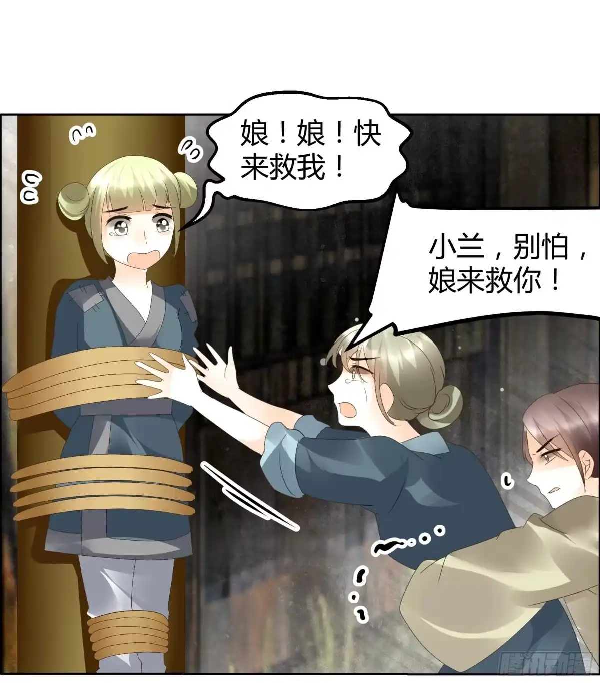 古乐风华录 第39话 这一世…… 第15页