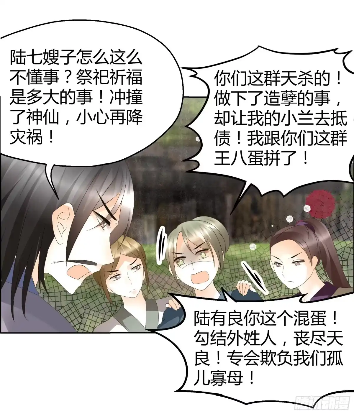 古乐风华录 第39话 这一世…… 第16页