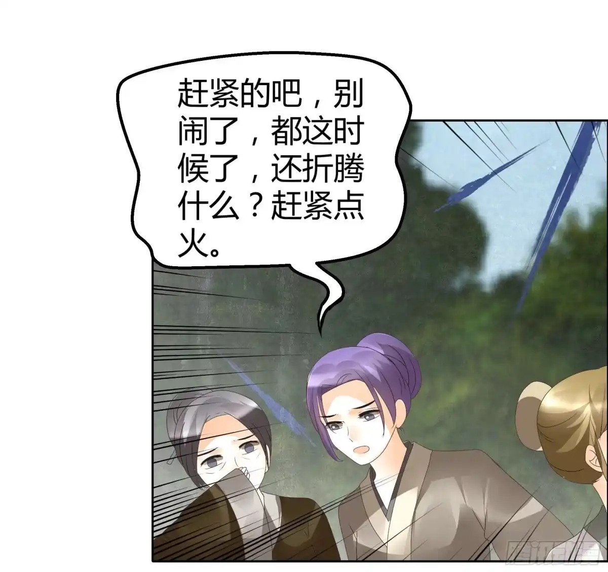 古乐风华录 第39话 这一世…… 第18页