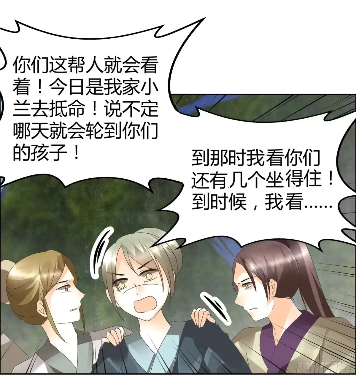古乐风华录 第39话 这一世…… 第19页