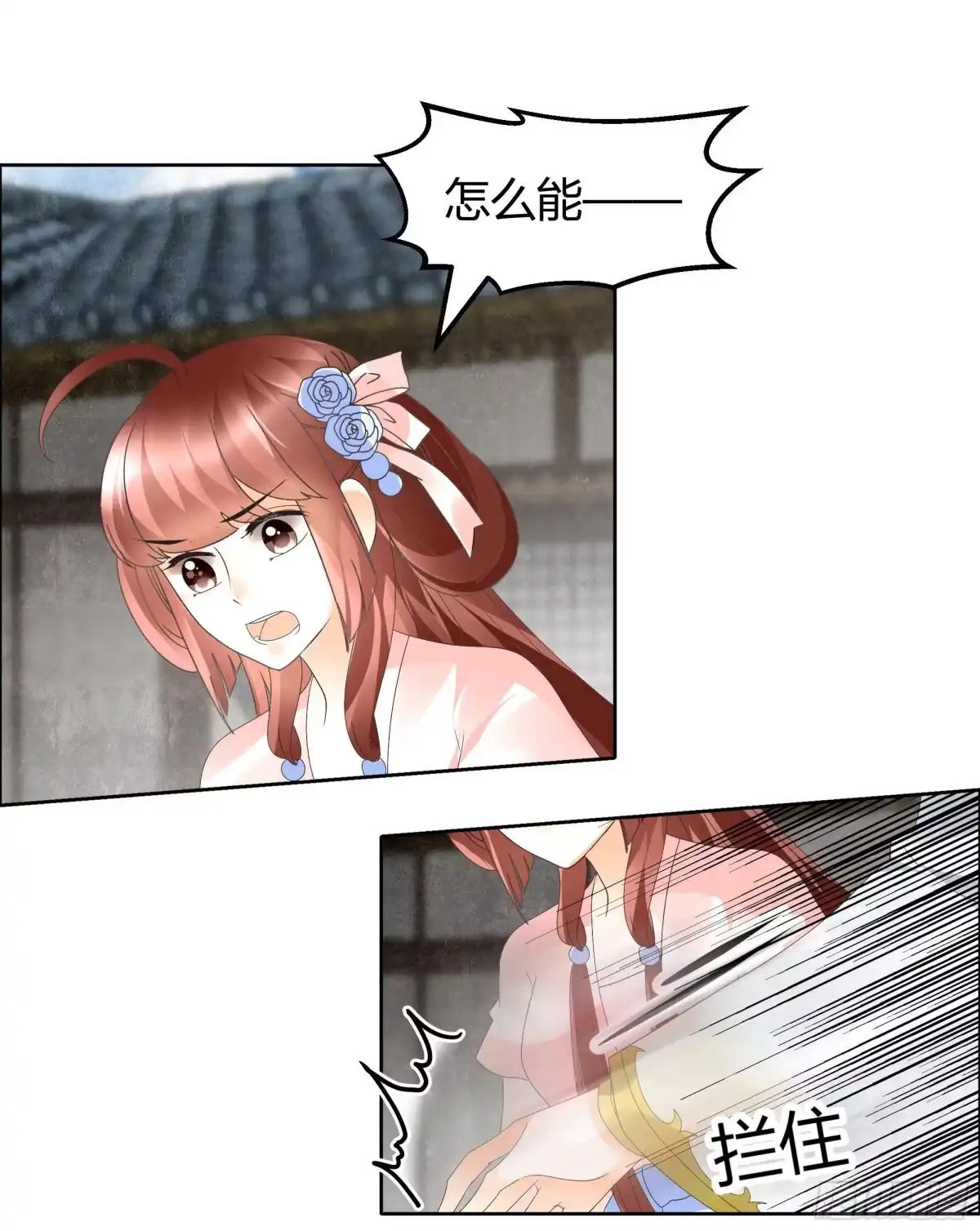 古乐风华录 第39话 这一世…… 第21页