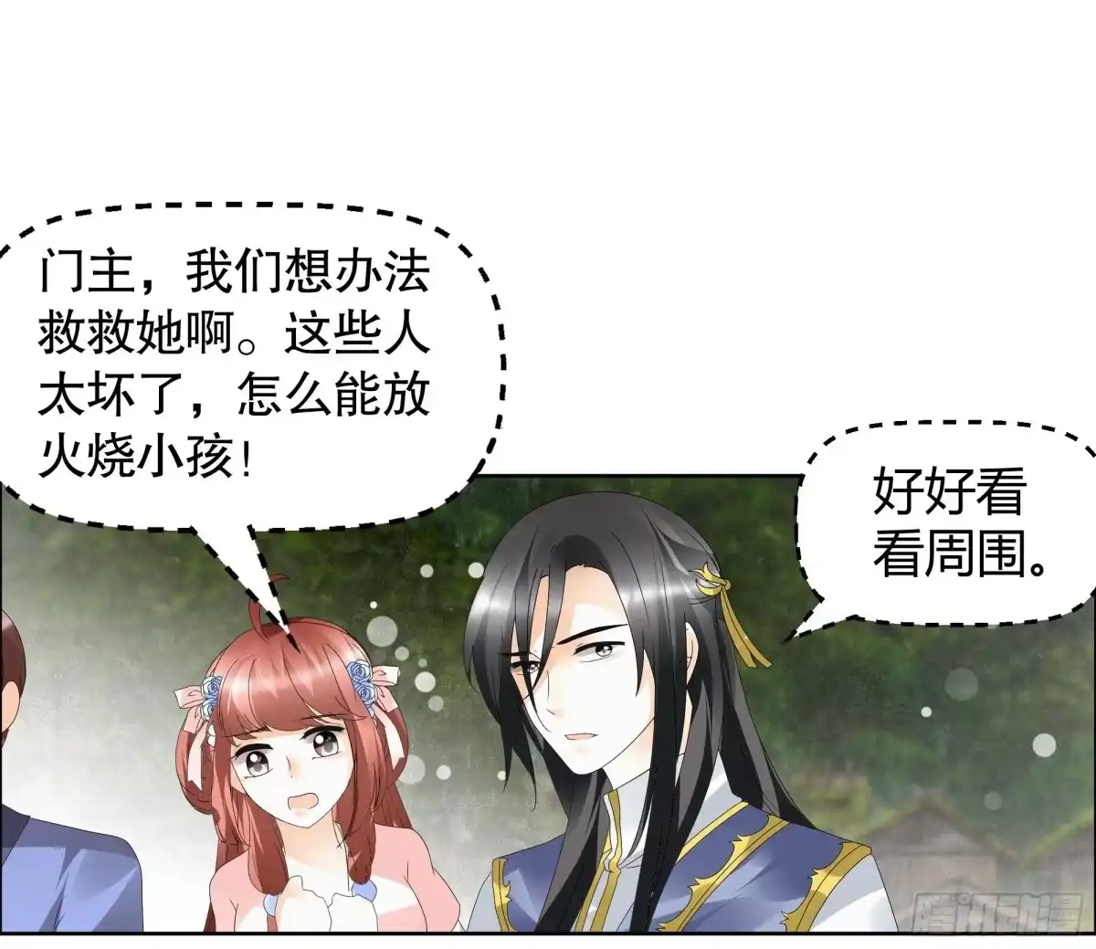 古乐风华录 第39话 这一世…… 第23页