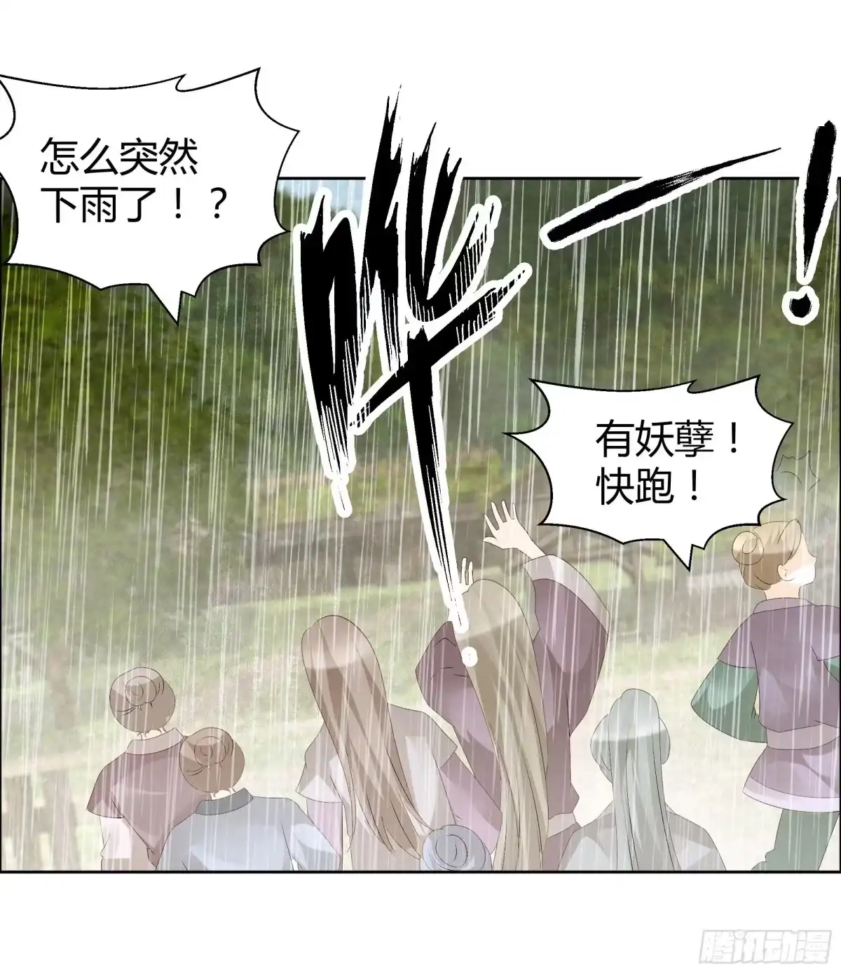 古乐风华录 第39话 这一世…… 第26页