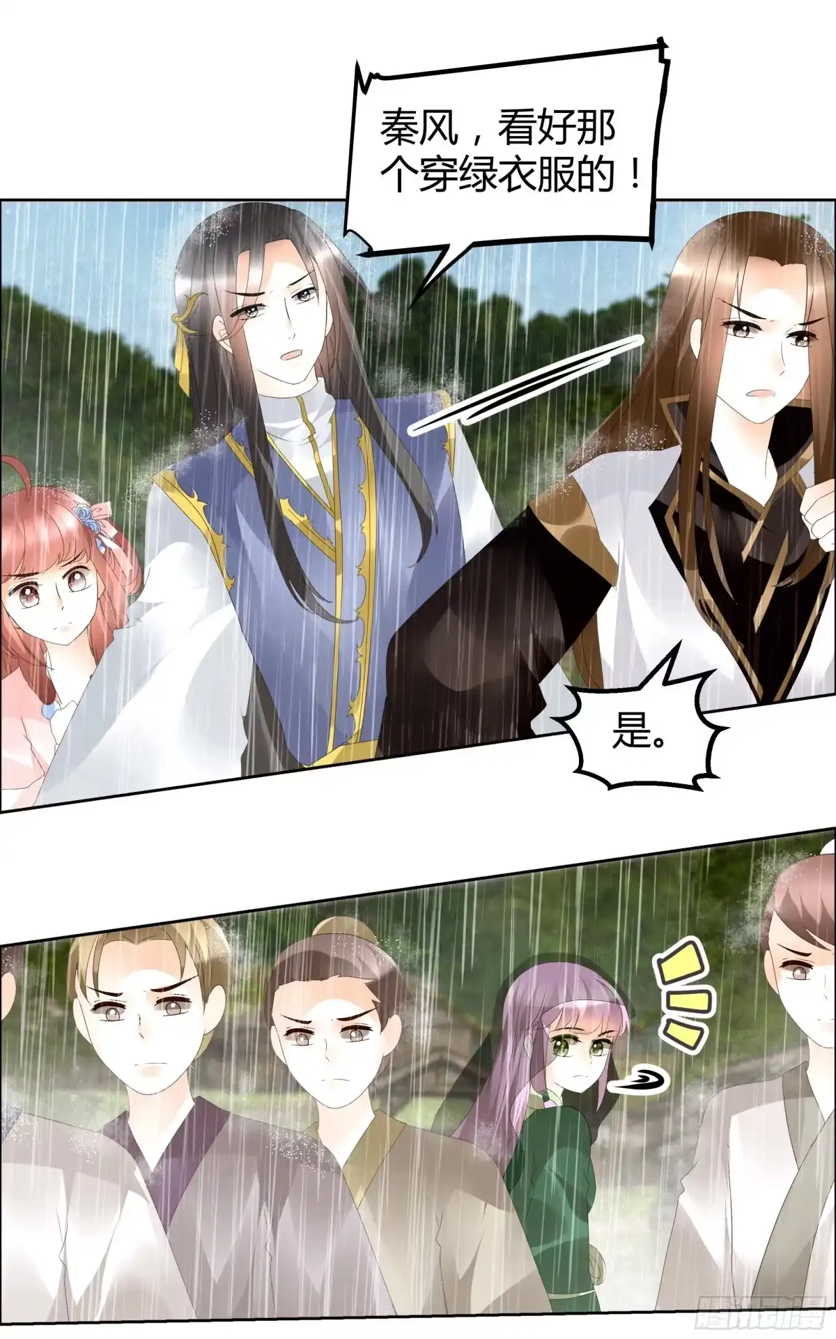 古乐风华录 第39话 这一世…… 第27页