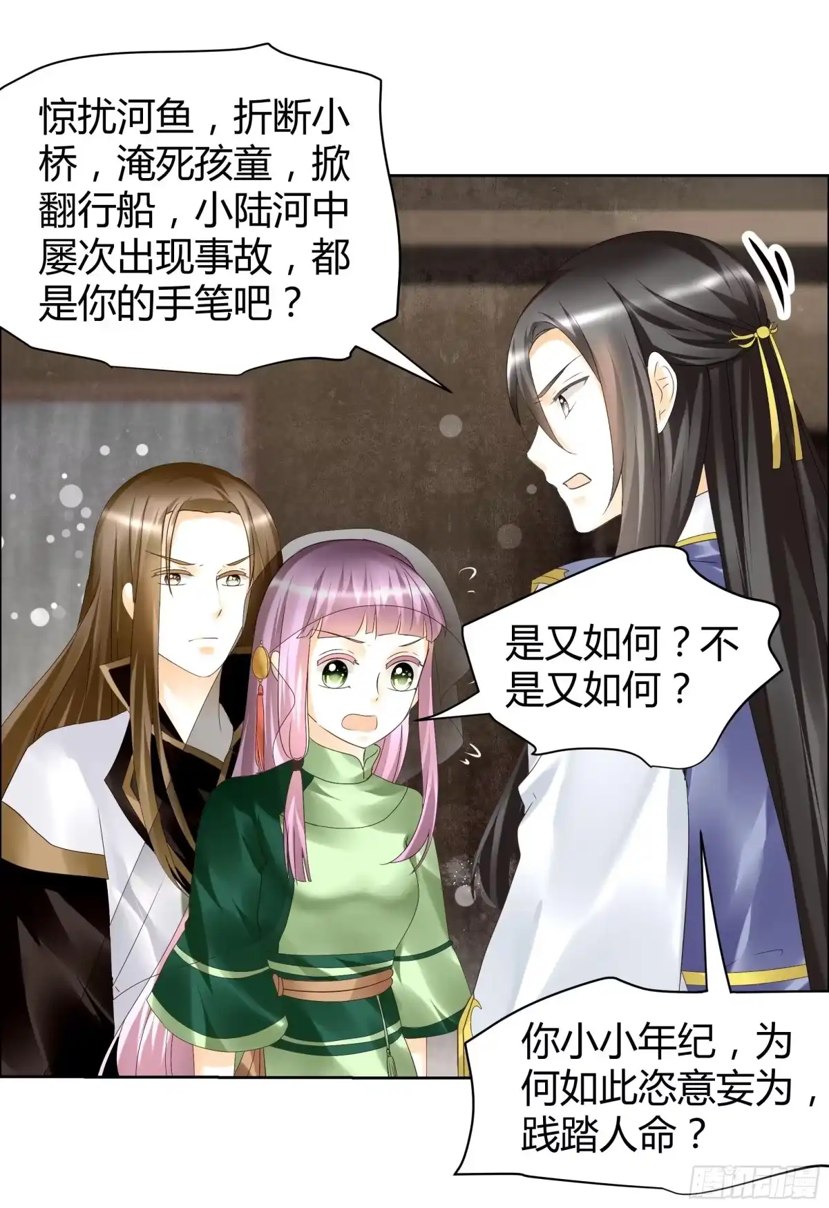 古乐风华录 第39话 这一世…… 第32页
