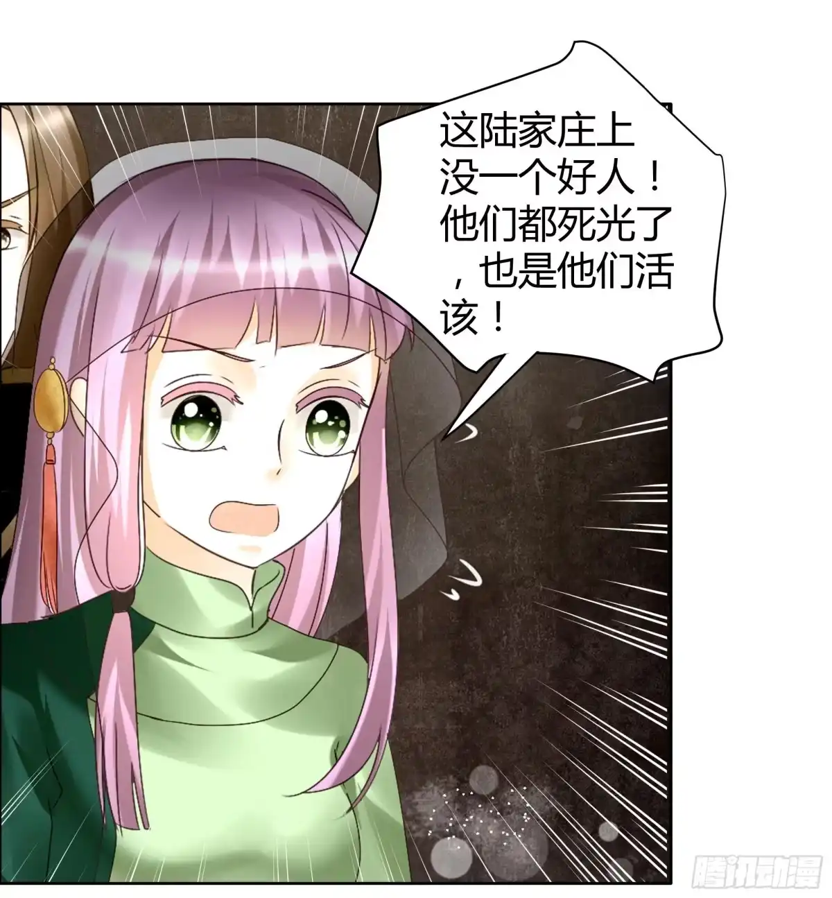 古乐风华录 第39话 这一世…… 第33页