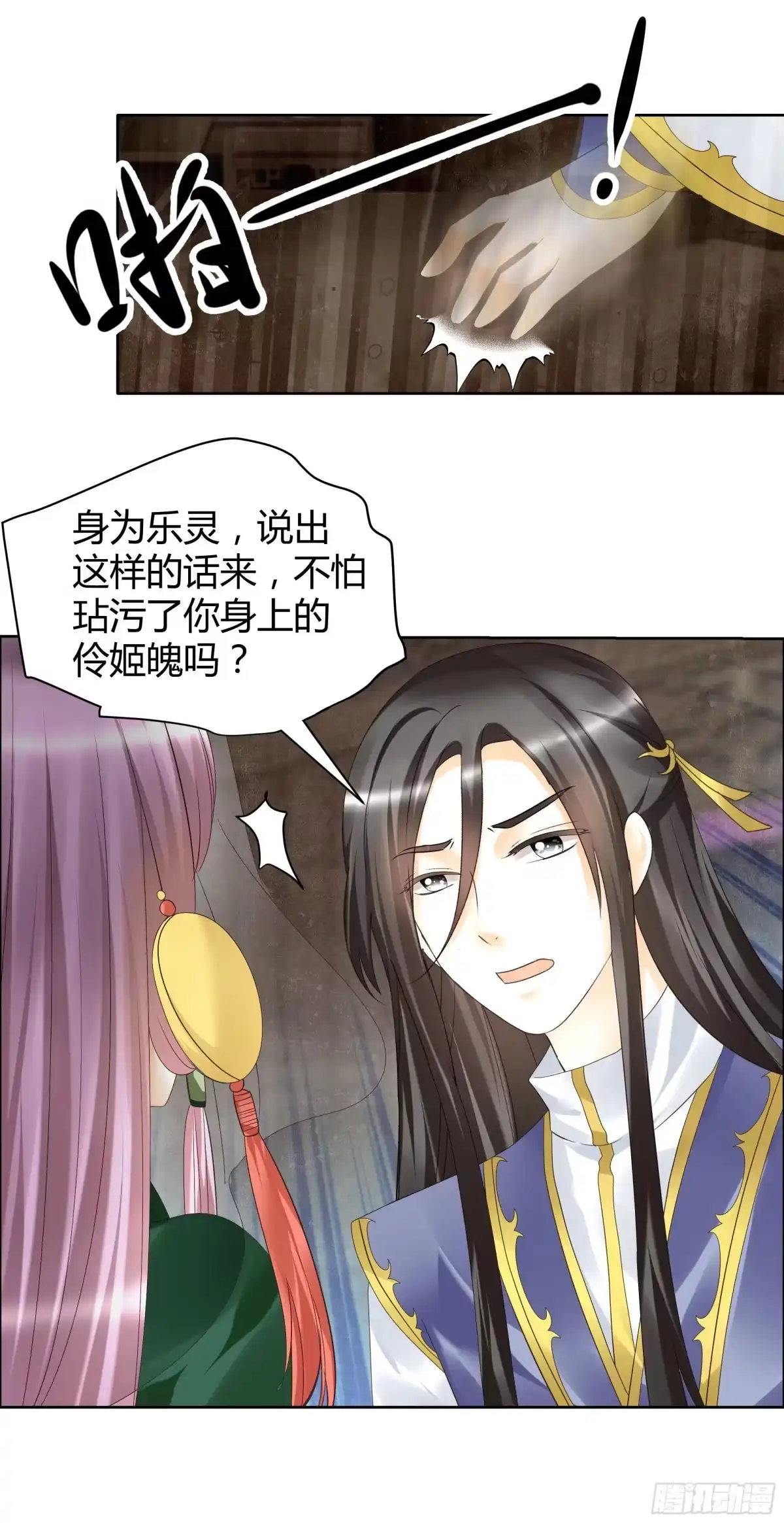 古乐风华录 第39话 这一世…… 第34页