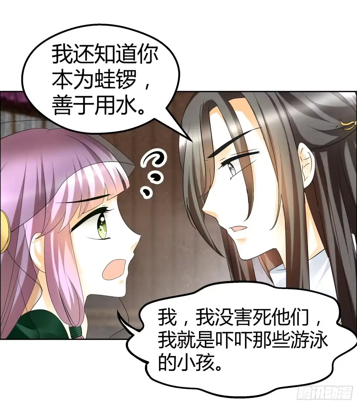 古乐风华录 第39话 这一世…… 第36页