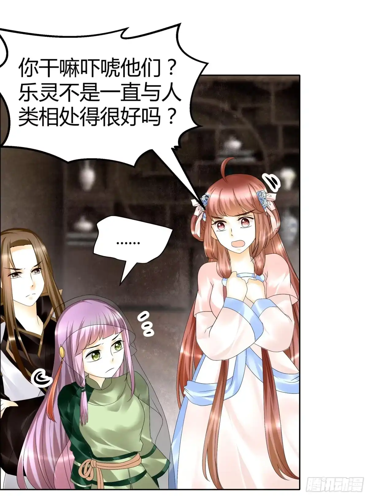 古乐风华录 第39话 这一世…… 第37页
