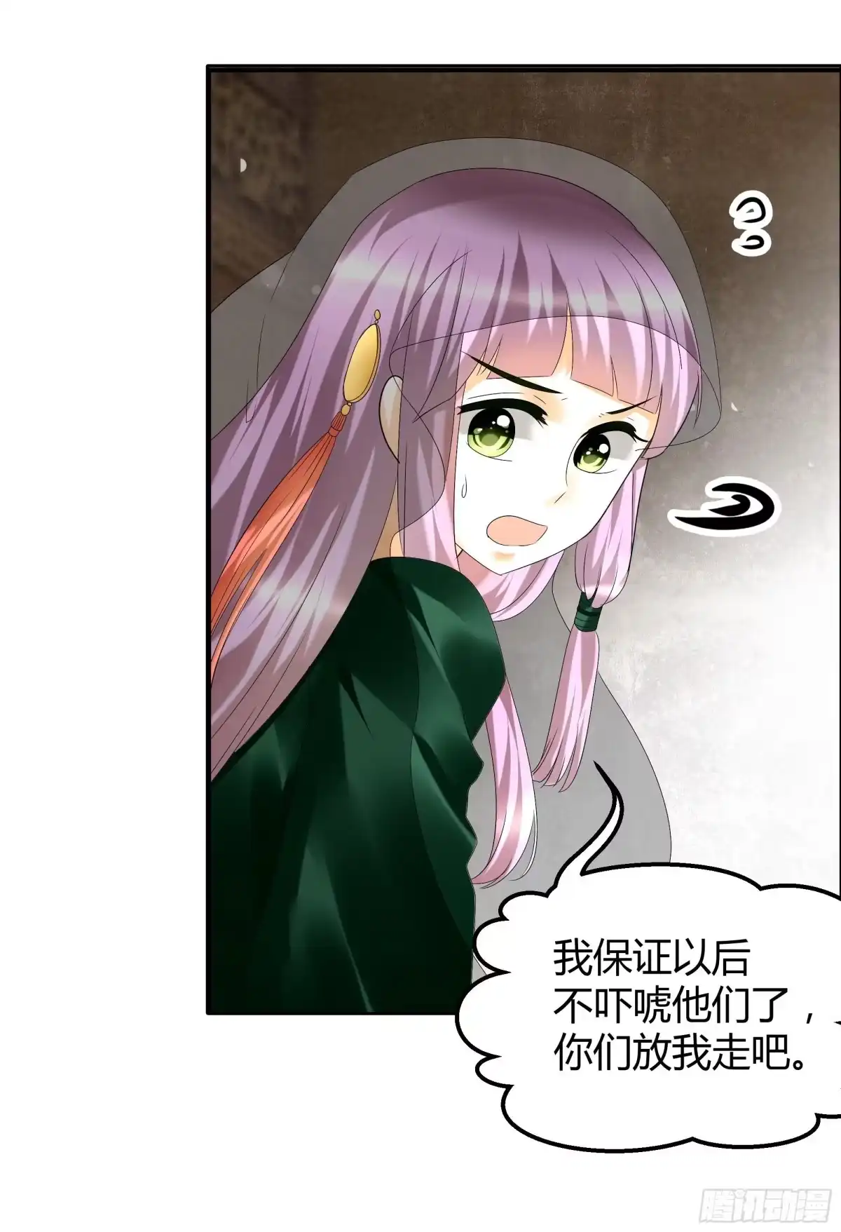 古乐风华录 第39话 这一世…… 第38页