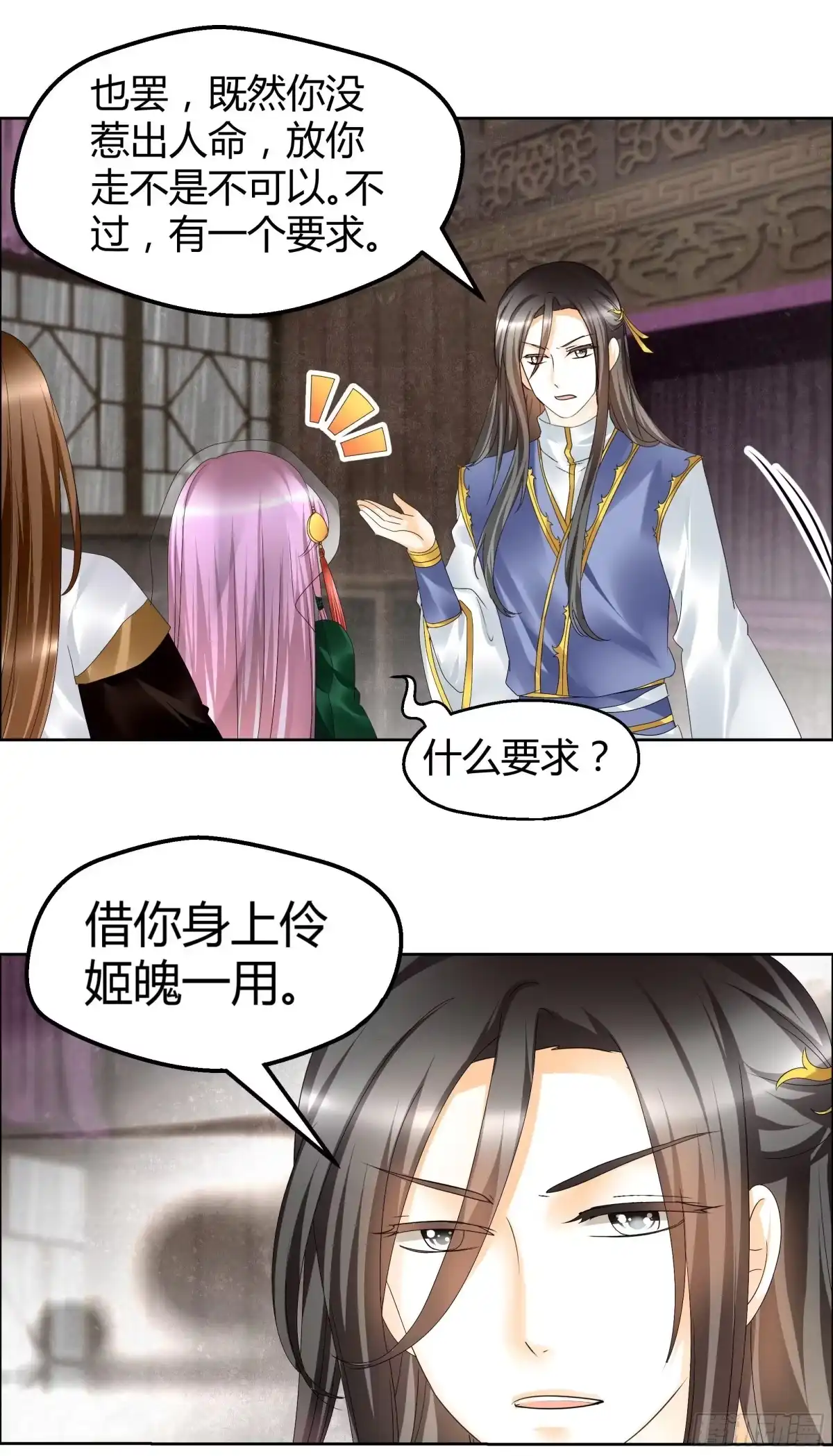 古乐风华录 第39话 这一世…… 第39页