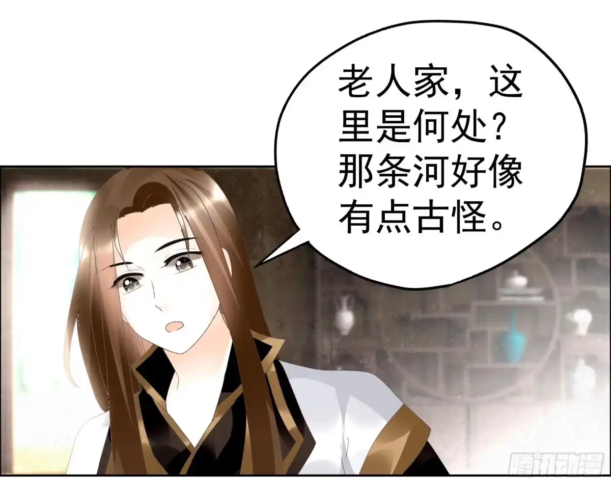 古乐风华录 第39话 这一世…… 第4页