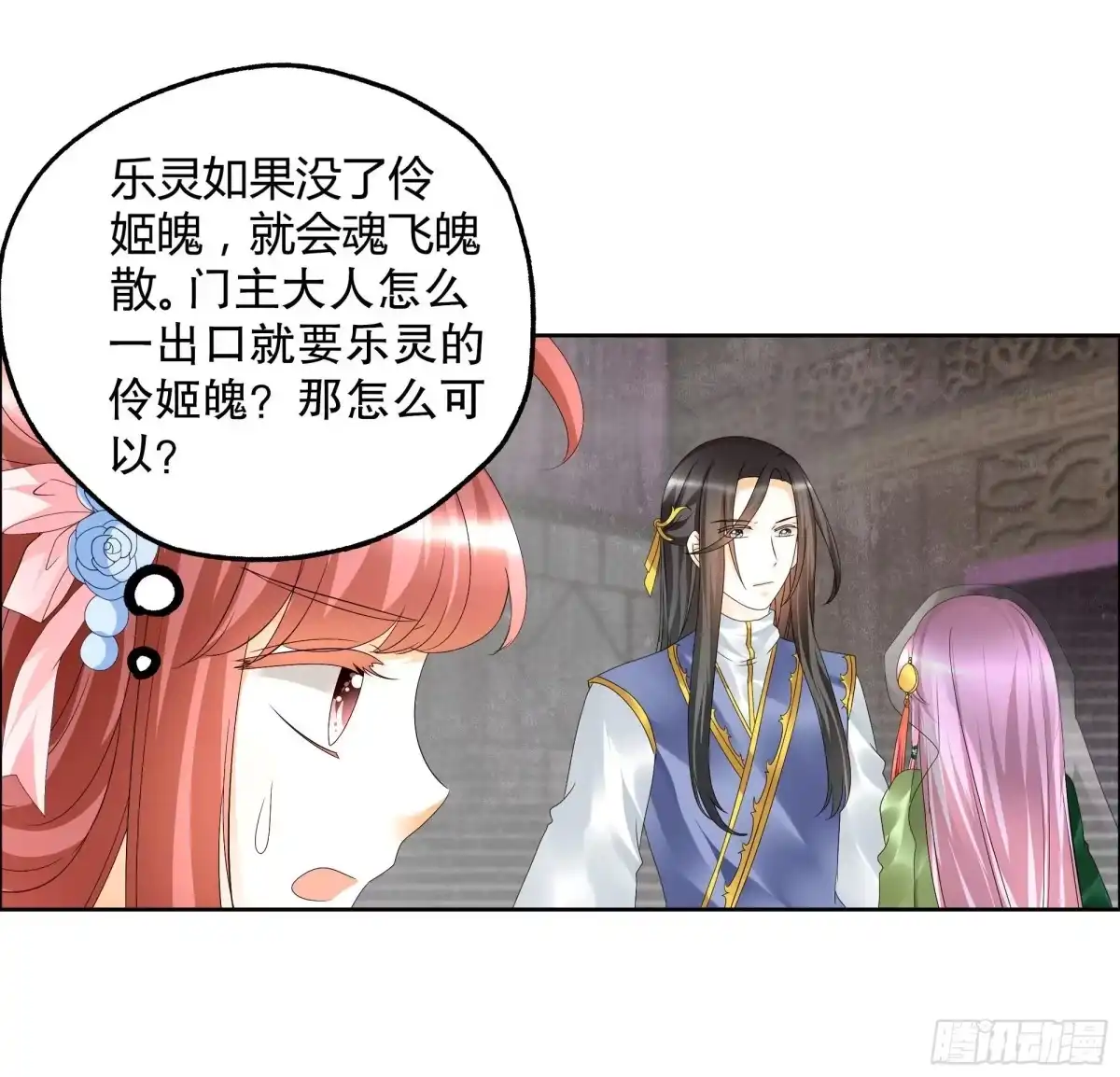 古乐风华录 第39话 这一世…… 第41页