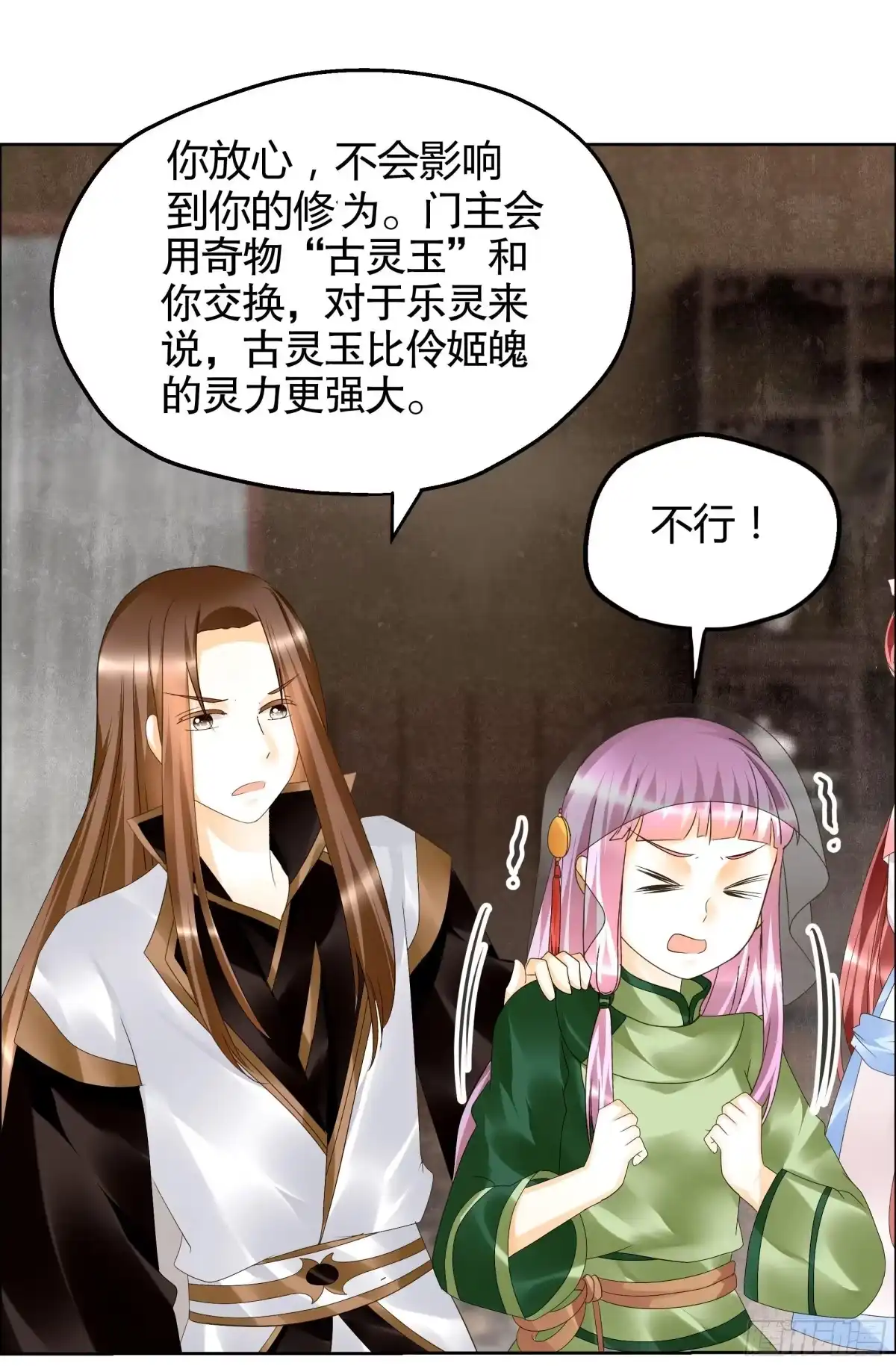 古乐风华录 第39话 这一世…… 第42页