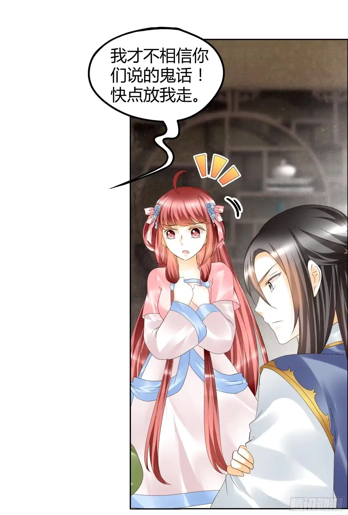 古乐风华录 第39话 这一世…… 第43页