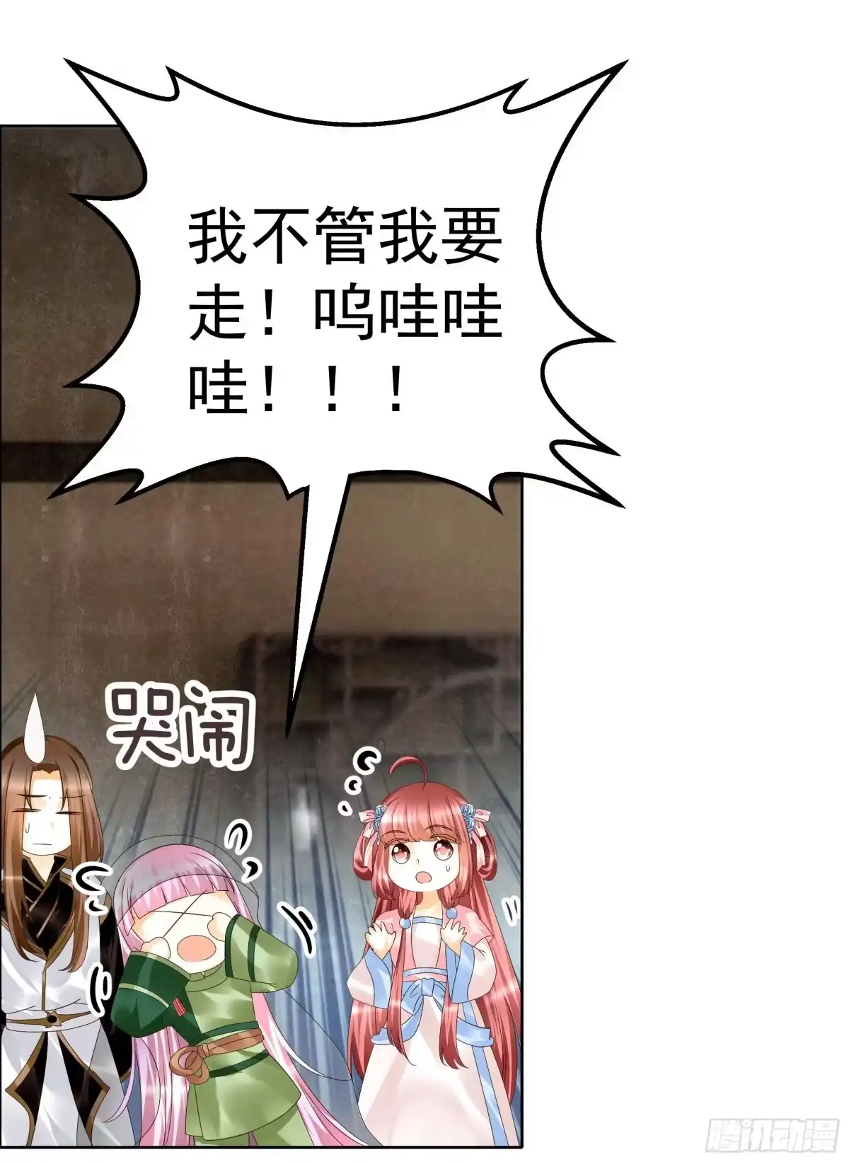 古乐风华录 第39话 这一世…… 第44页