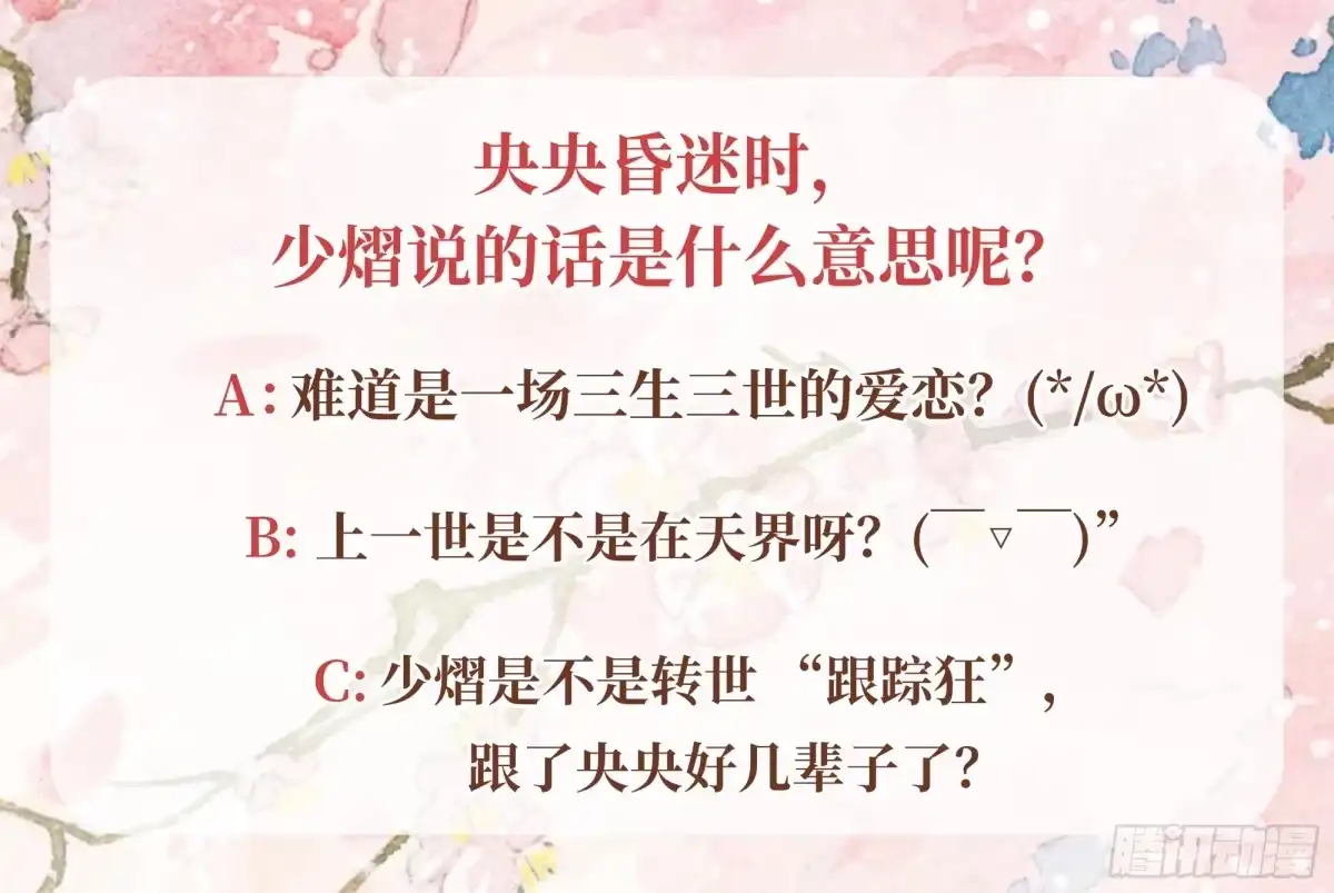 古乐风华录 第39话 这一世…… 第46页