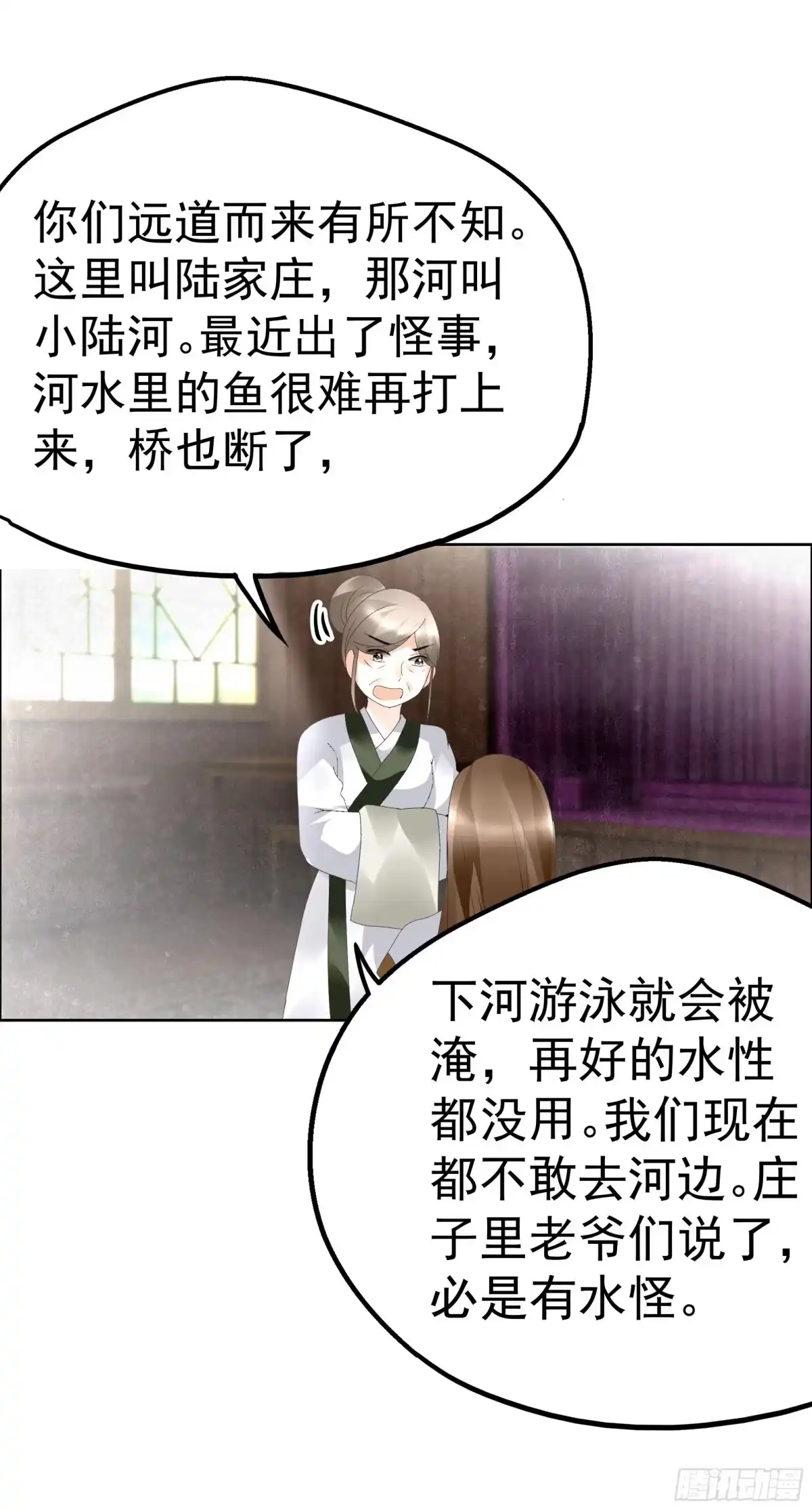 古乐风华录 第39话 这一世…… 第5页