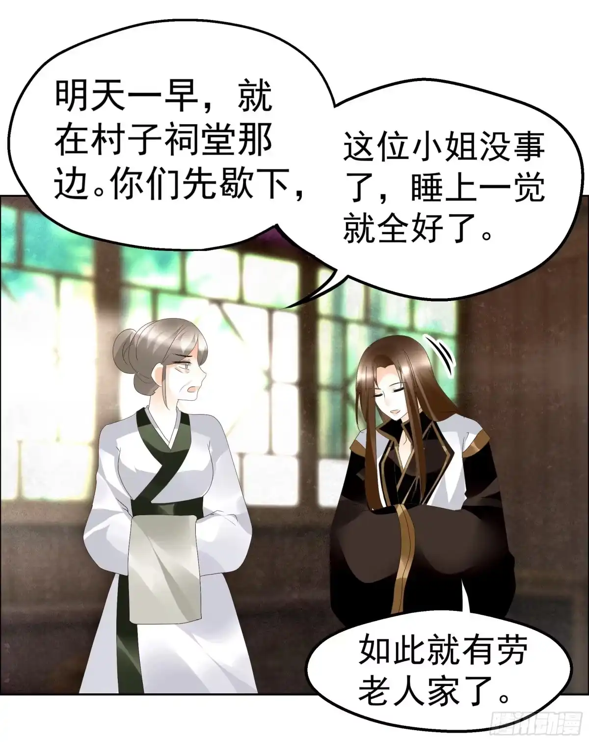 古乐风华录 第39话 这一世…… 第8页