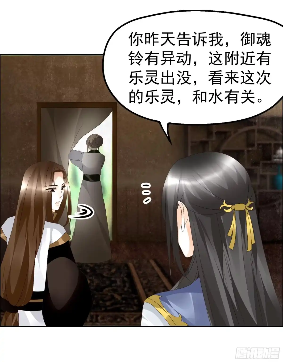 古乐风华录 第39话 这一世…… 第9页