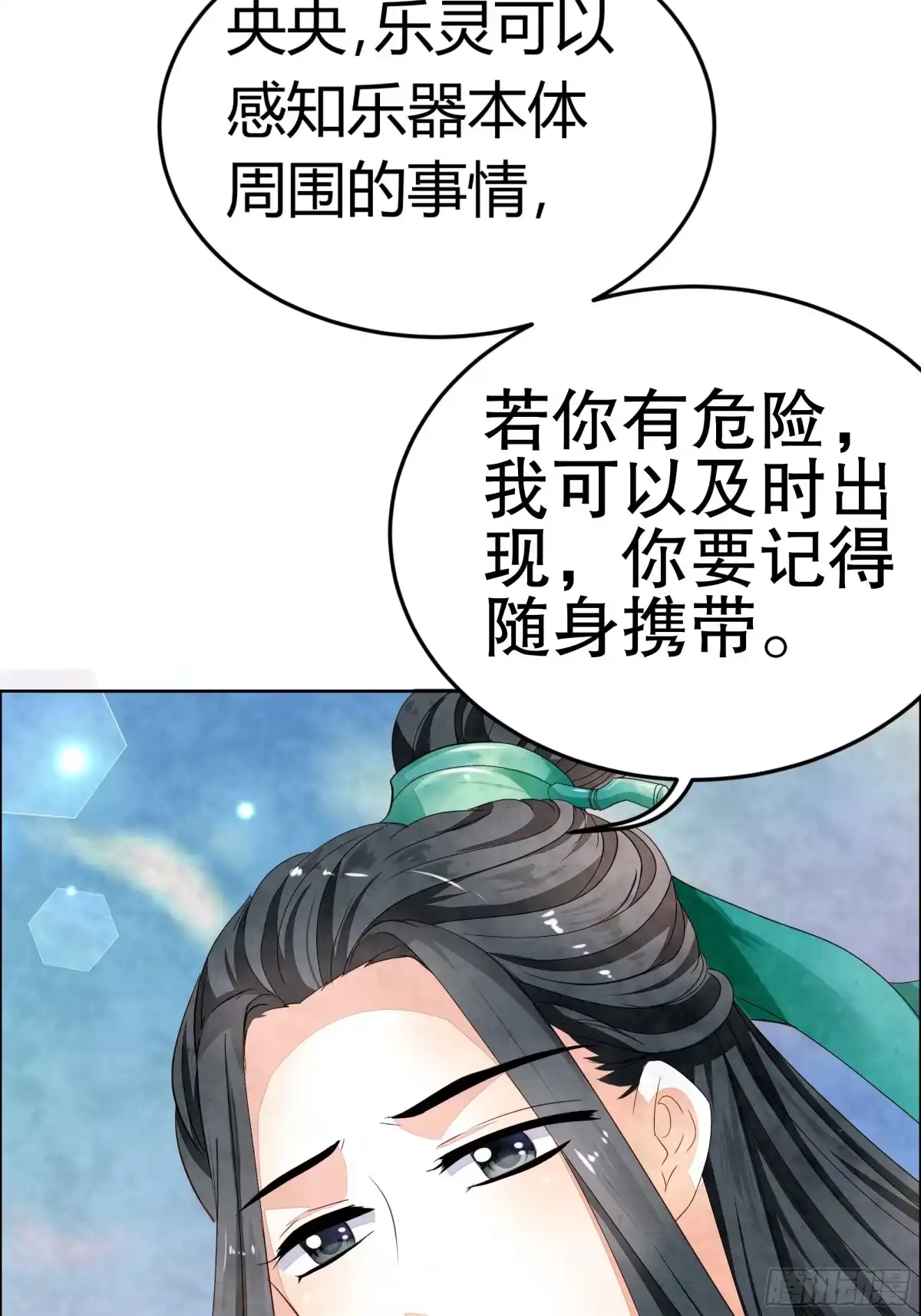 古乐风华录 第2话 下山去 第10页
