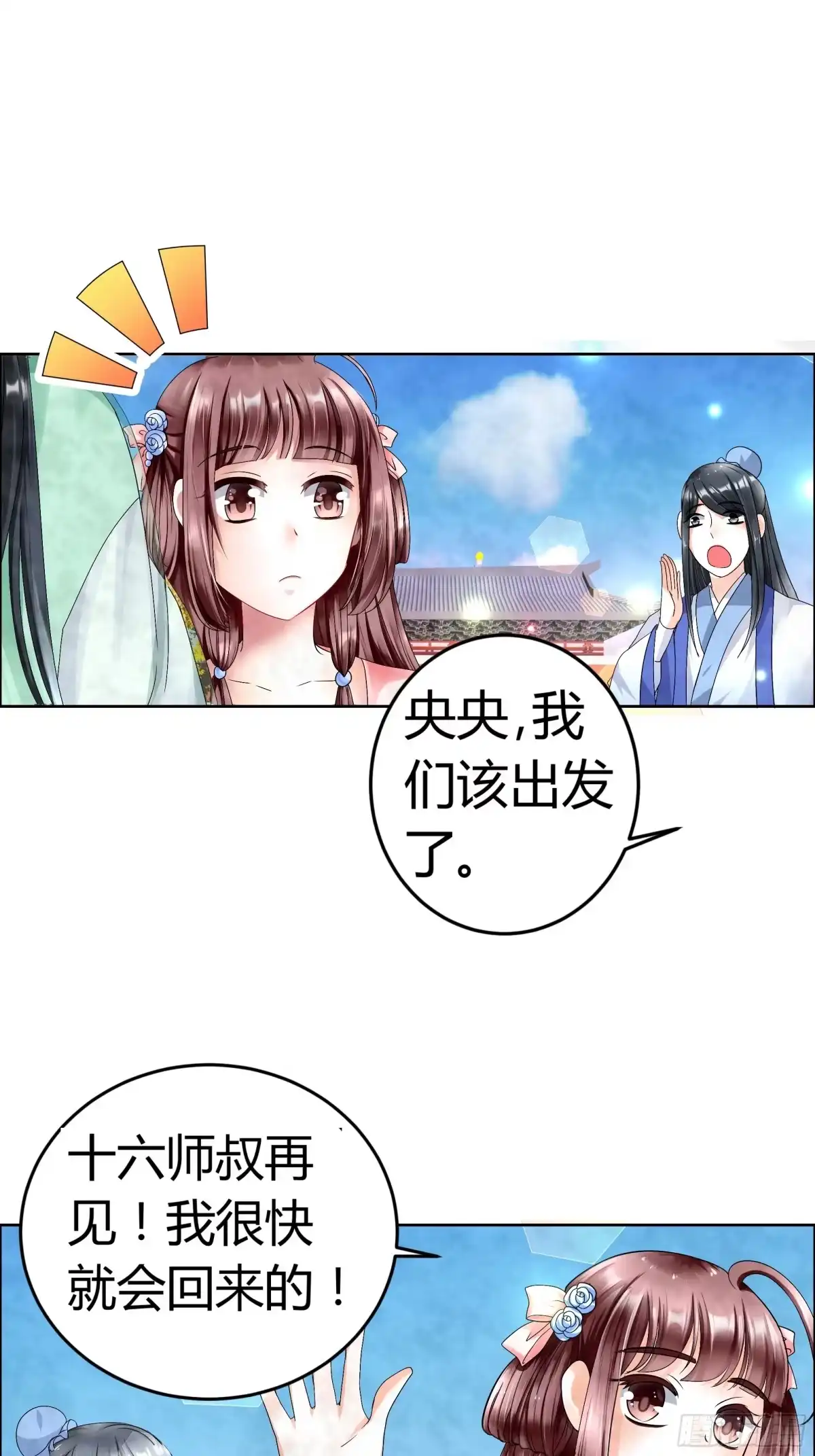 古乐风华录 第2话 下山去 第16页