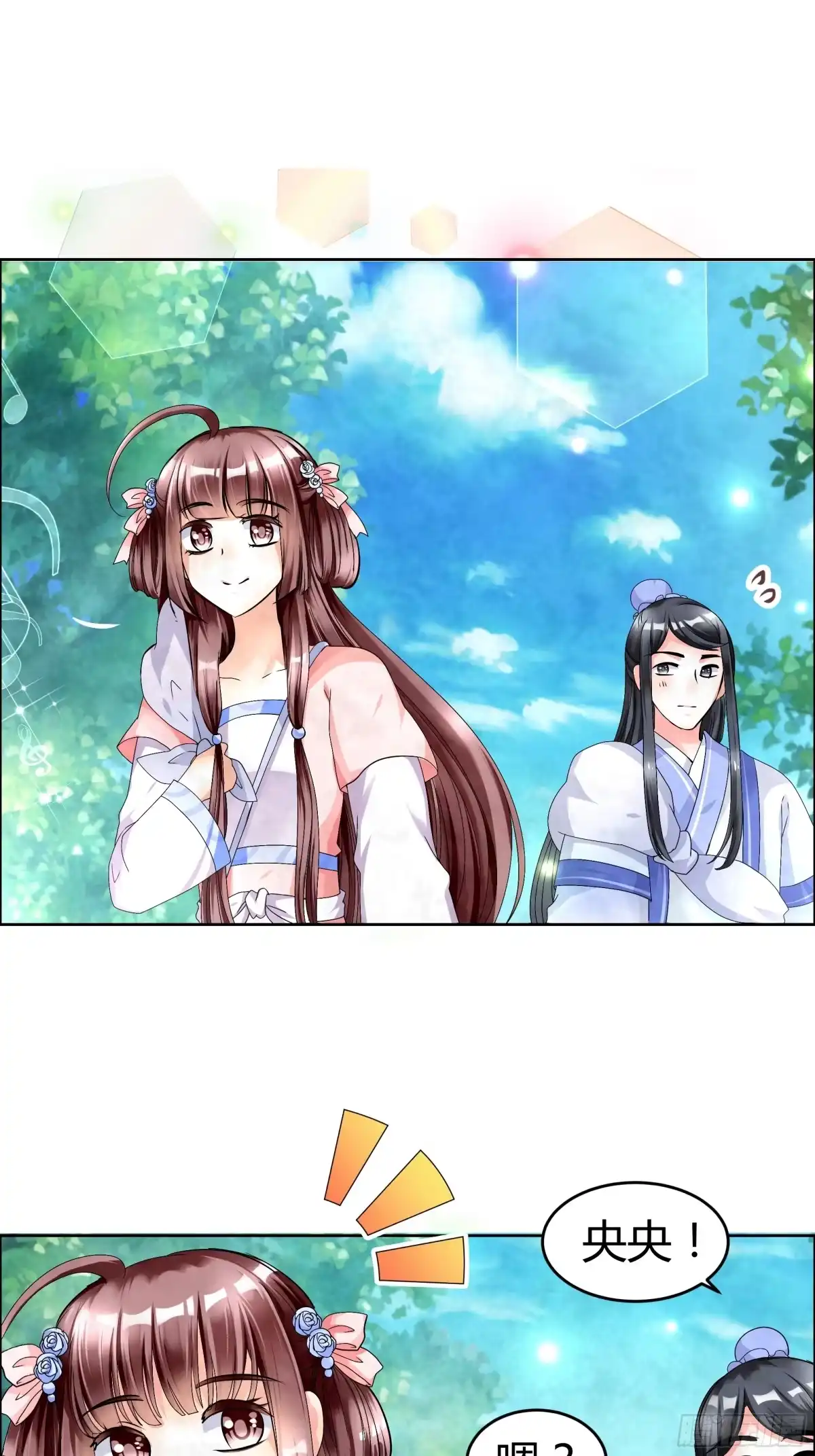 古乐风华录 第2话 下山去 第24页