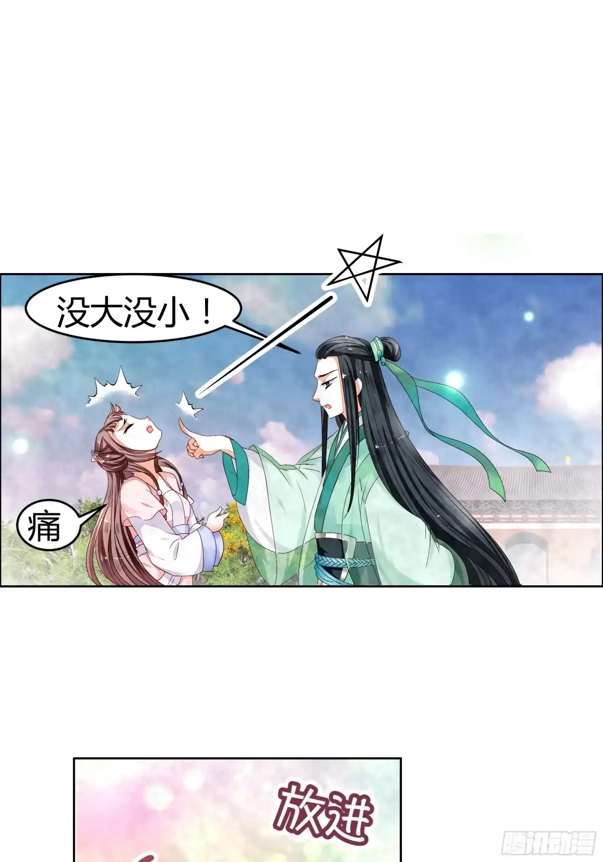 古乐风华录 第2话 下山去 第8页