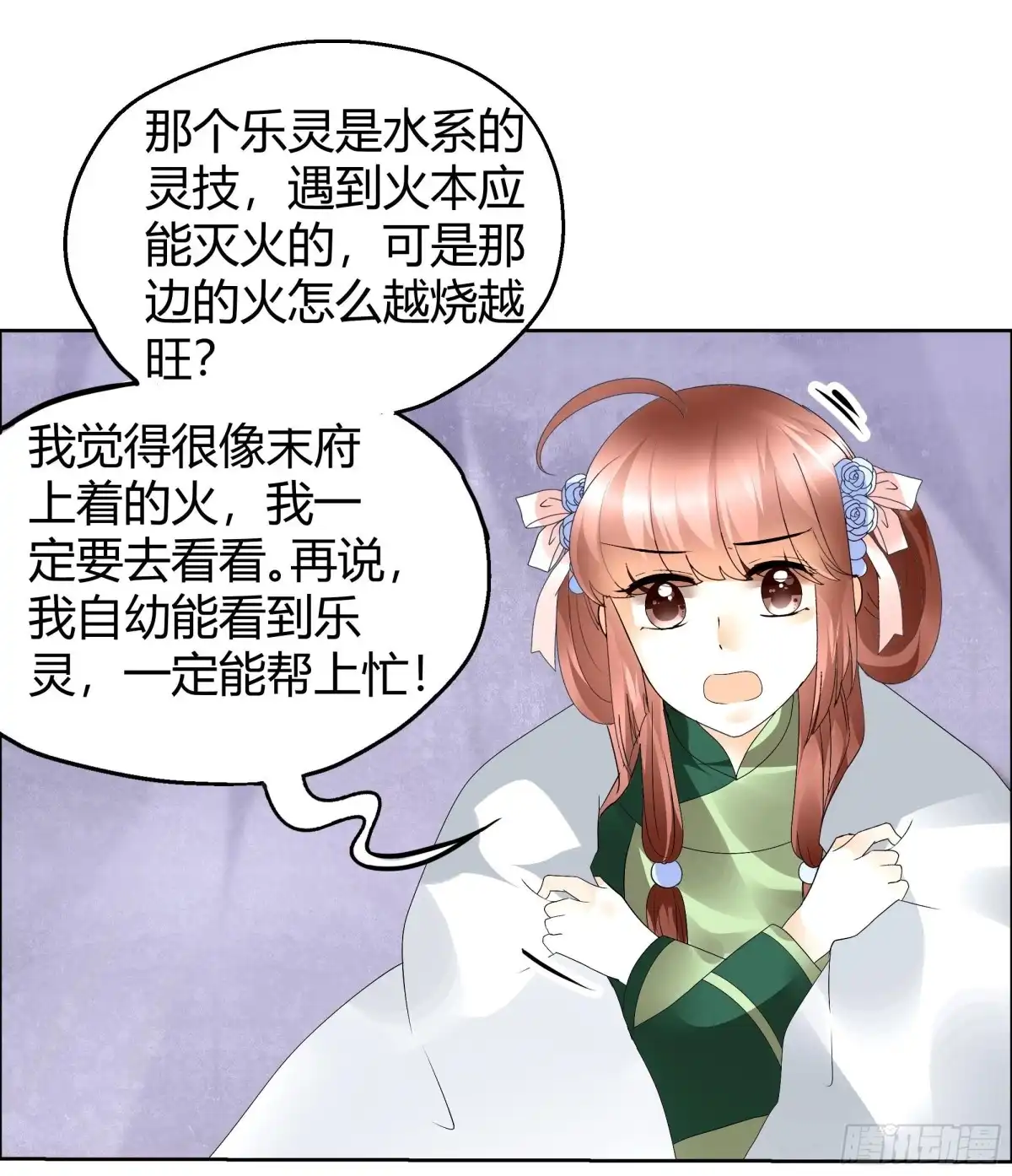 古乐风华录 第41话 央央少熠今天发糖了吗？ 第1页