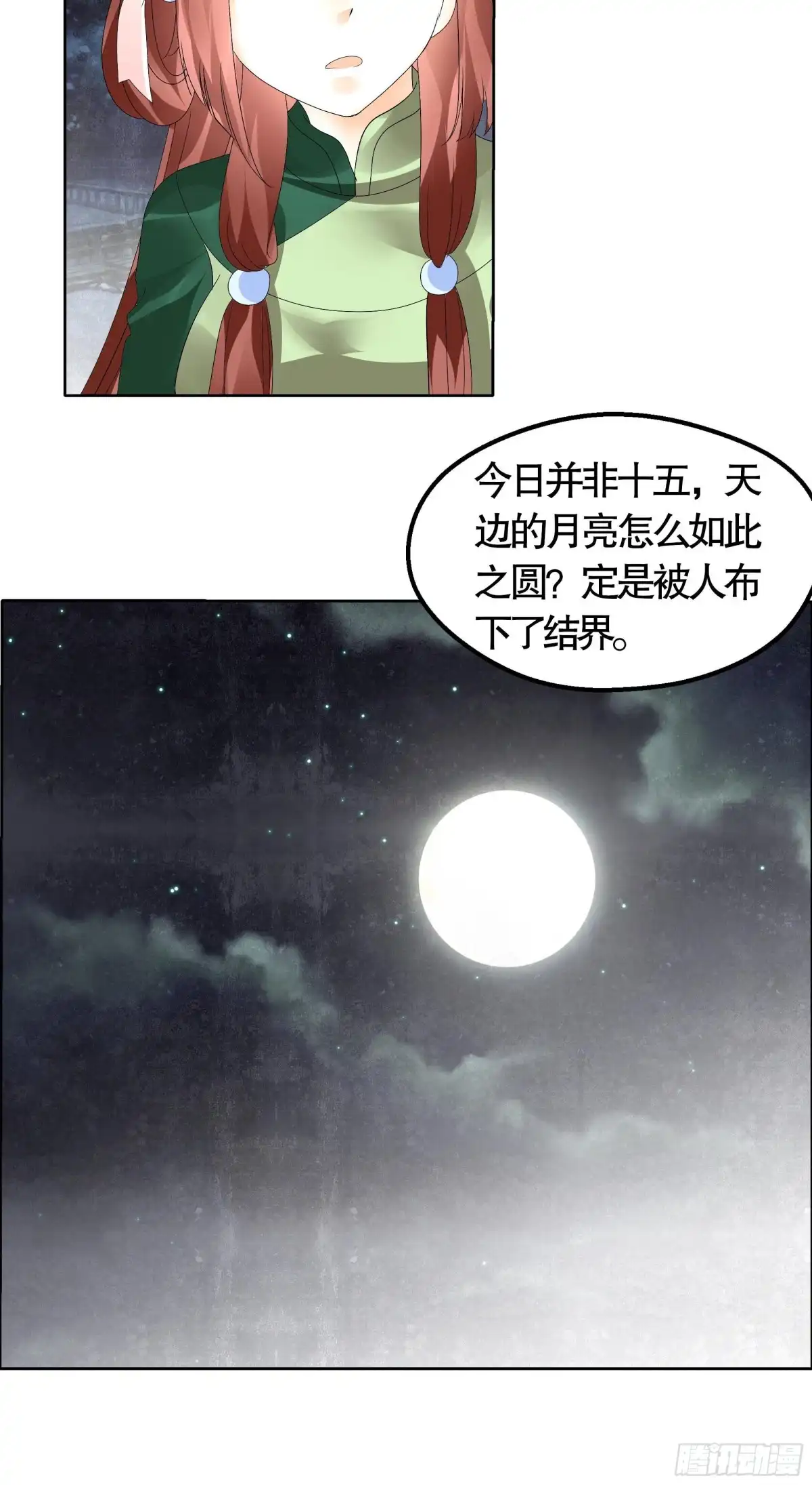 古乐风华录 第41话 央央少熠今天发糖了吗？ 第10页
