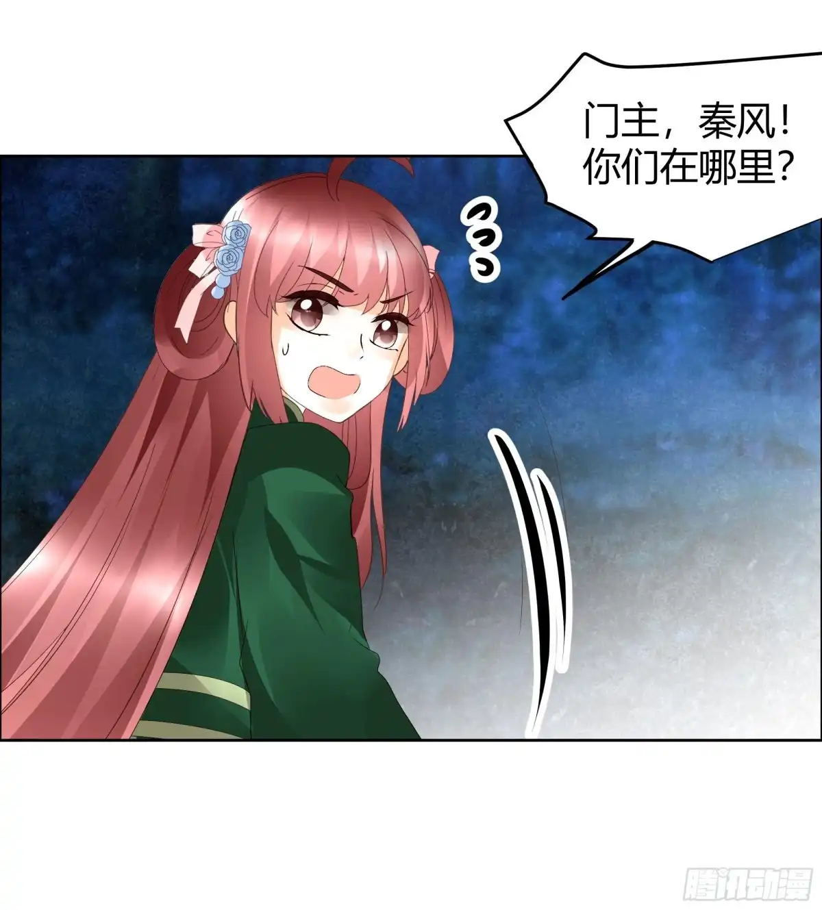 古乐风华录 第41话 央央少熠今天发糖了吗？ 第14页