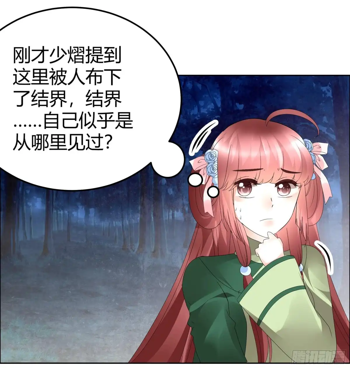 古乐风华录 第41话 央央少熠今天发糖了吗？ 第15页