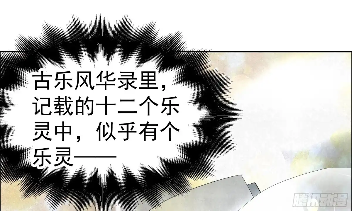 古乐风华录 第41话 央央少熠今天发糖了吗？ 第16页