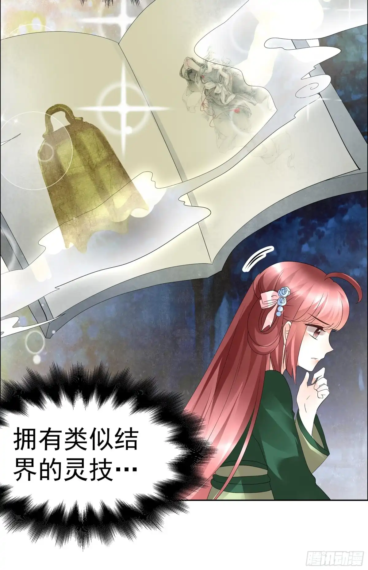 古乐风华录 第41话 央央少熠今天发糖了吗？ 第17页