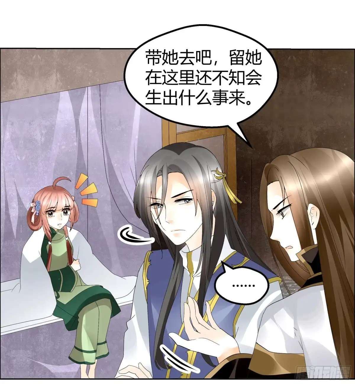 古乐风华录 第41话 央央少熠今天发糖了吗？ 第2页