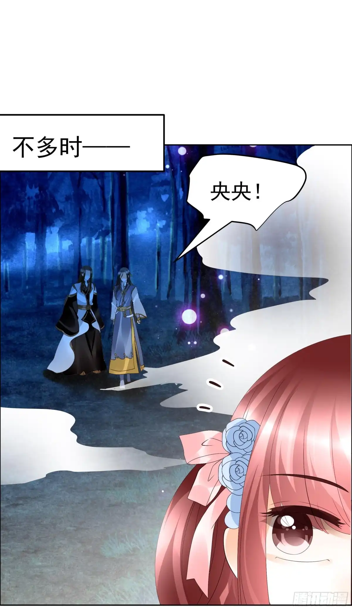 古乐风华录 第41话 央央少熠今天发糖了吗？ 第20页