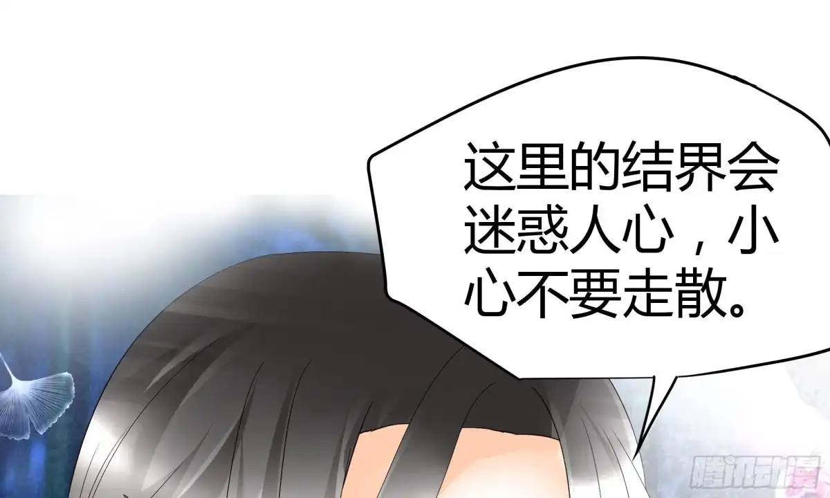 古乐风华录 第41话 央央少熠今天发糖了吗？ 第24页