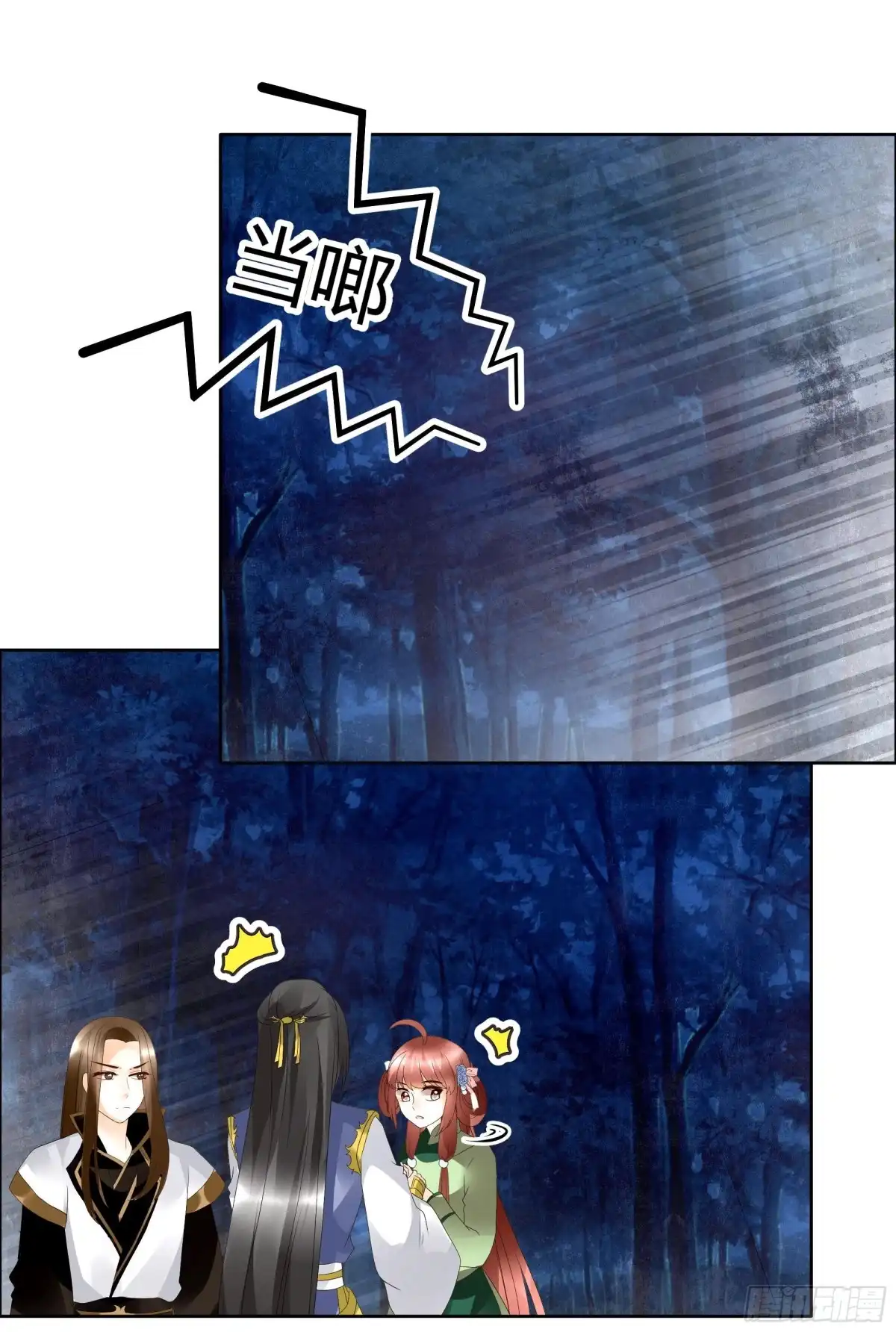 古乐风华录 第41话 央央少熠今天发糖了吗？ 第26页