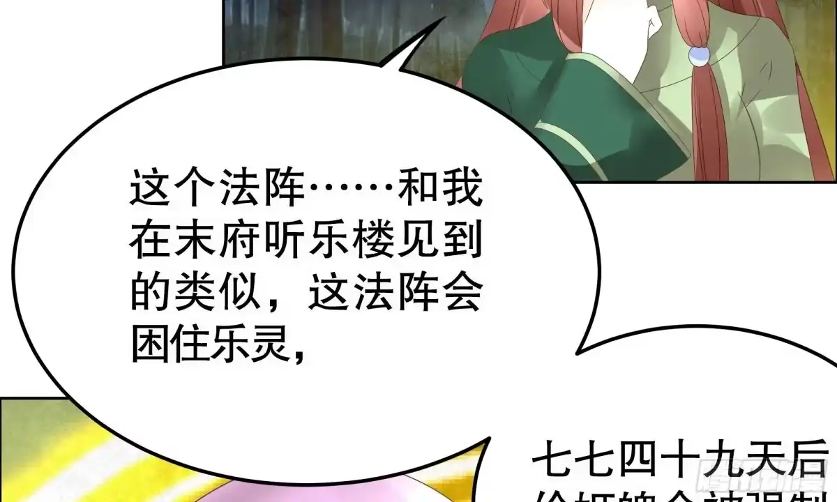 古乐风华录 第41话 央央少熠今天发糖了吗？ 第34页