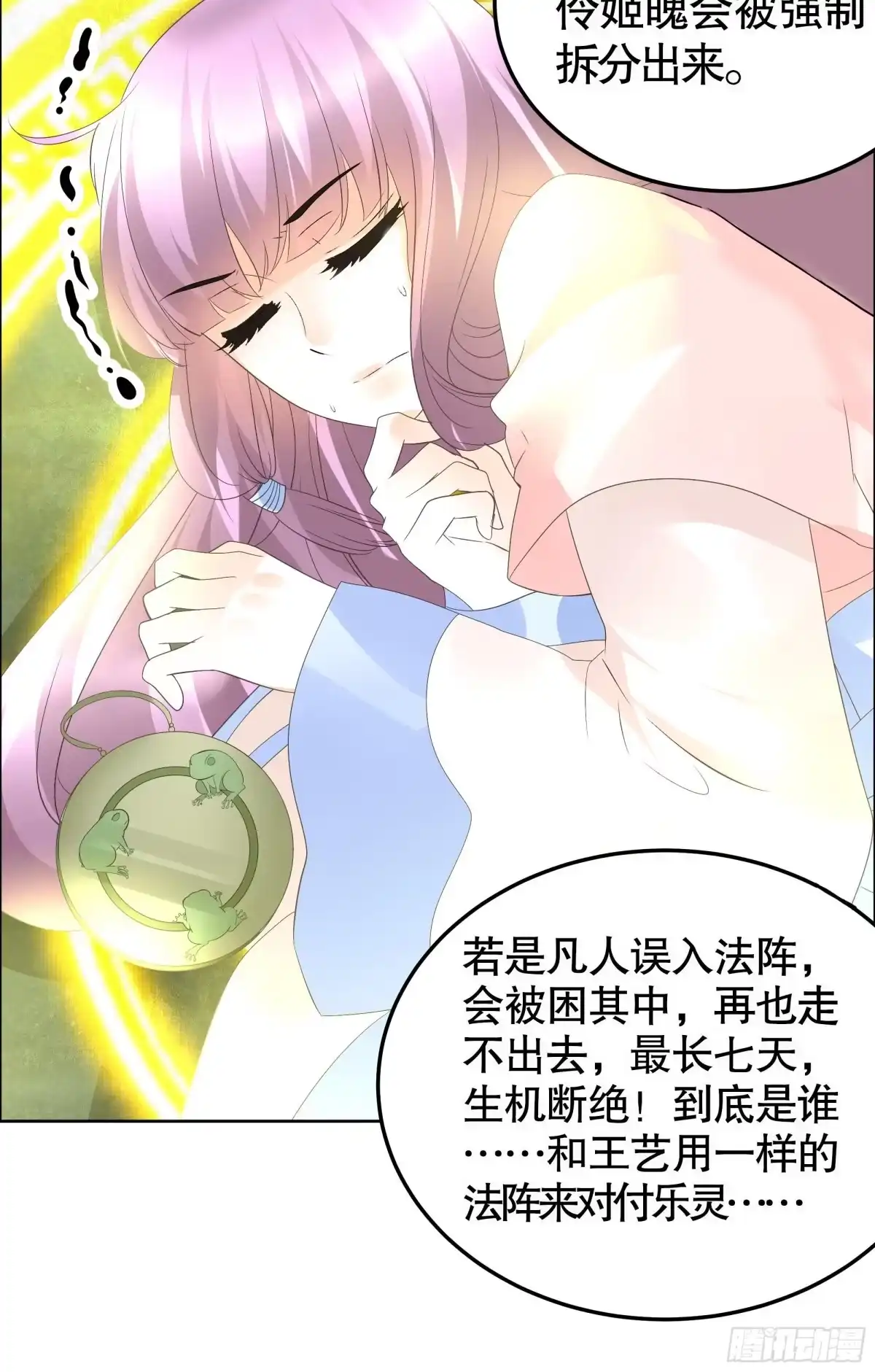 古乐风华录 第41话 央央少熠今天发糖了吗？ 第35页