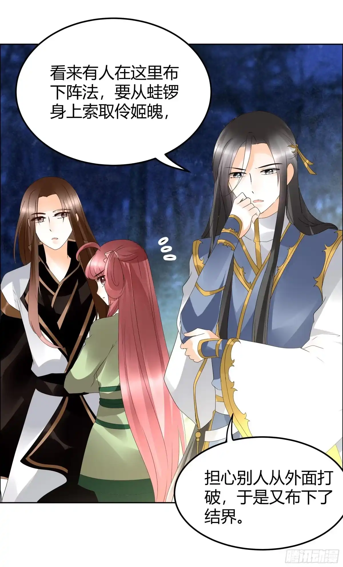 古乐风华录 第41话 央央少熠今天发糖了吗？ 第37页