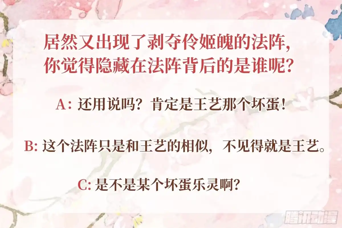 古乐风华录 第41话 央央少熠今天发糖了吗？ 第38页